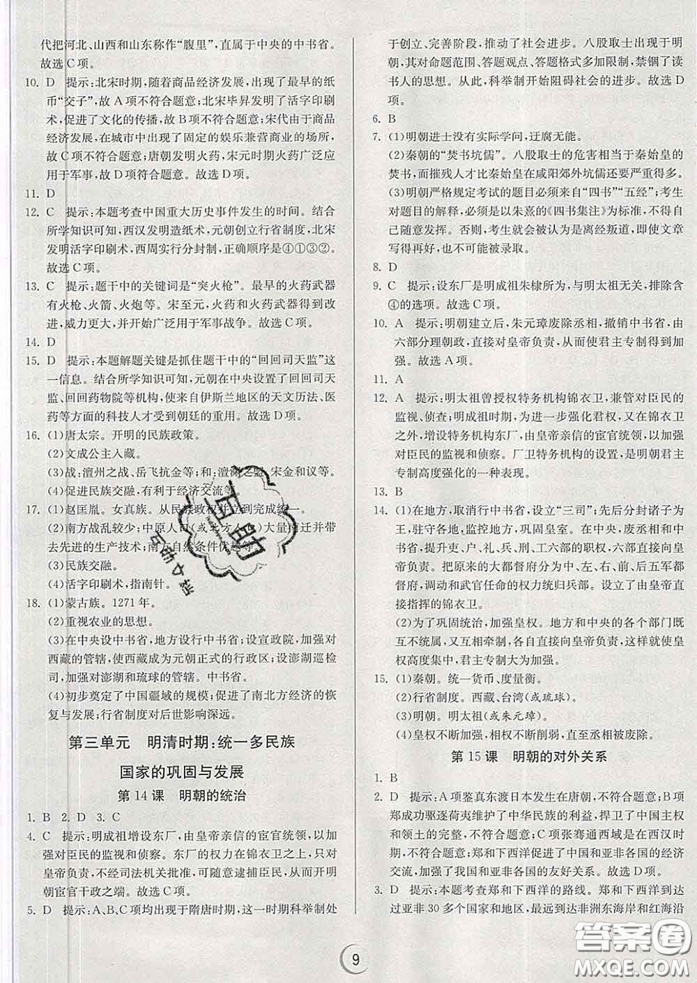 春雨教育2020春實驗班提優(yōu)訓(xùn)練七年級歷史下冊人教版答案