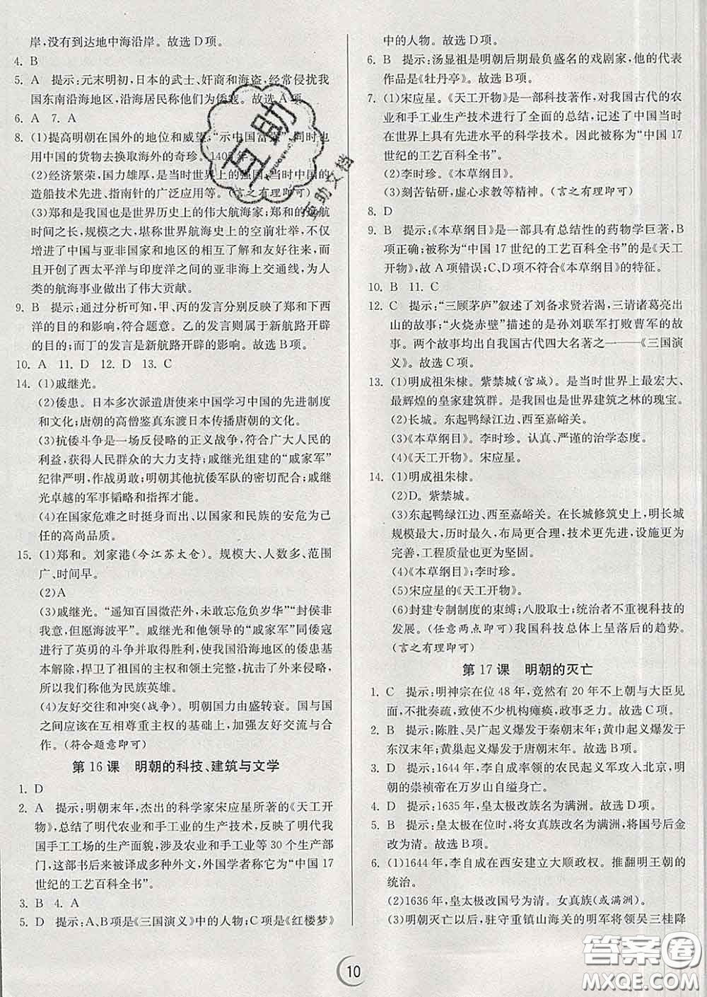 春雨教育2020春實驗班提優(yōu)訓(xùn)練七年級歷史下冊人教版答案