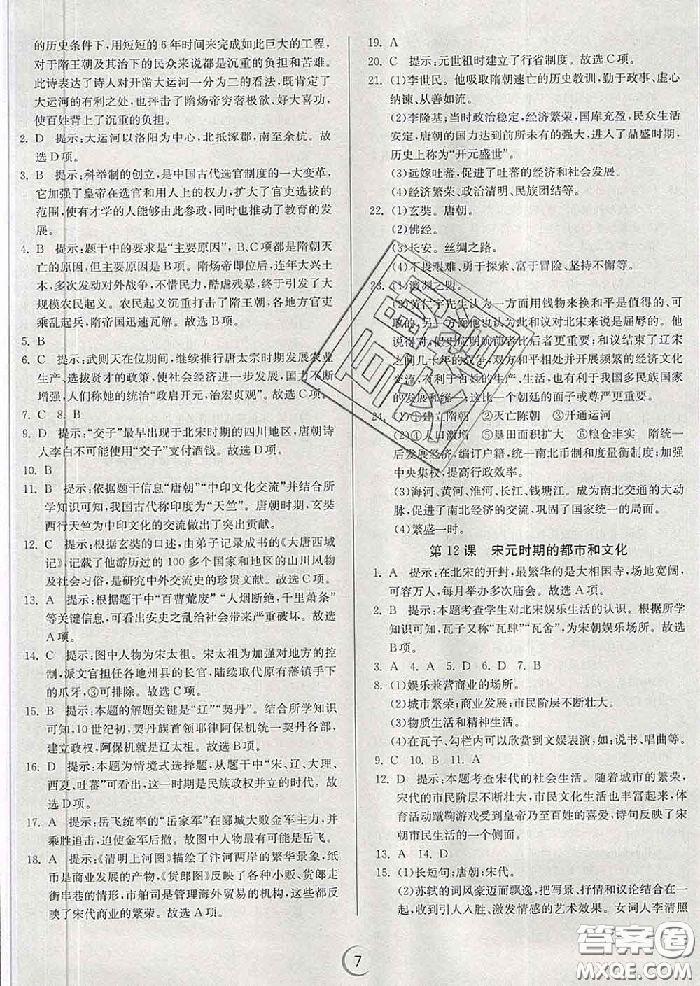 春雨教育2020春實驗班提優(yōu)訓(xùn)練七年級歷史下冊人教版答案