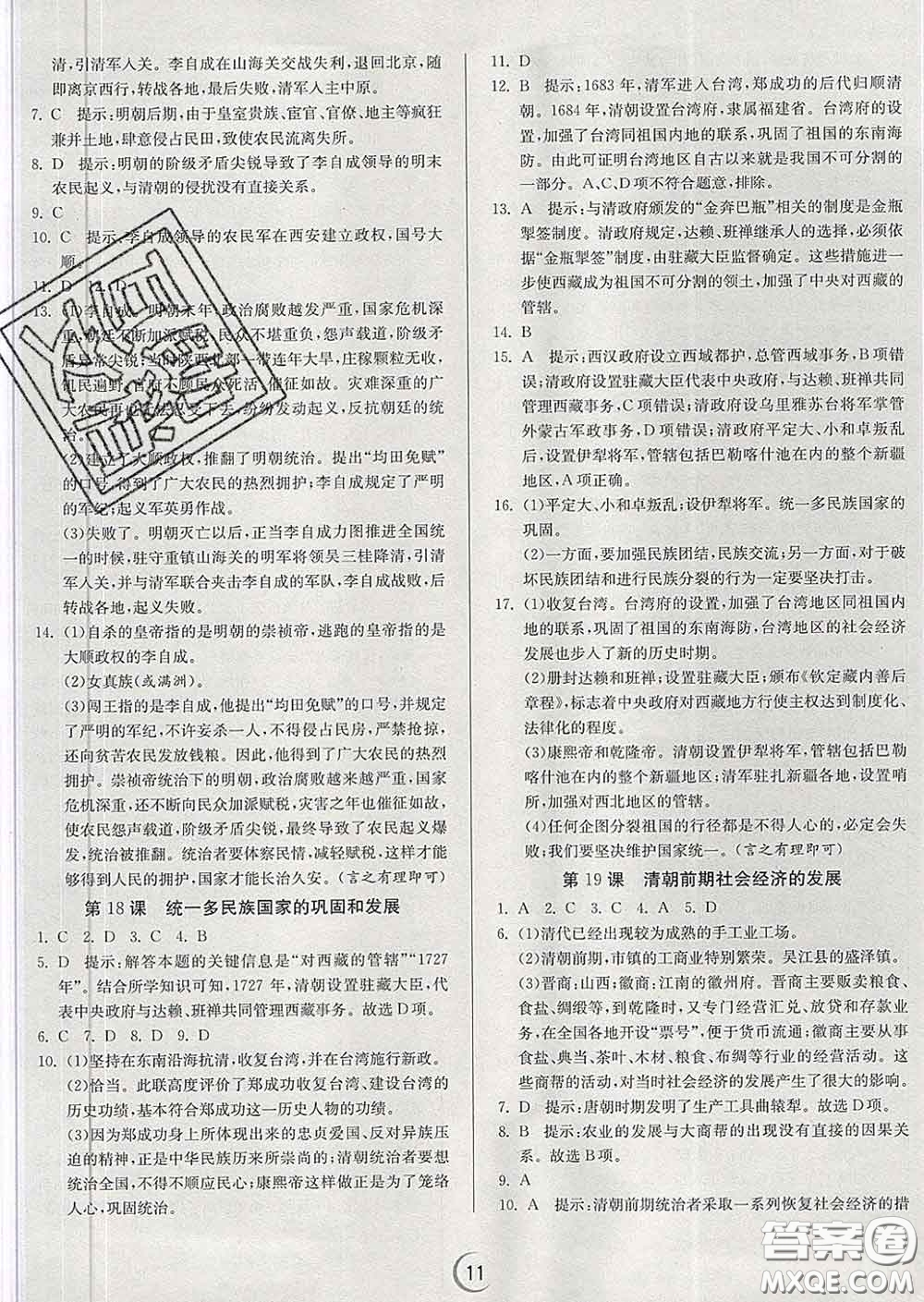 春雨教育2020春實驗班提優(yōu)訓(xùn)練七年級歷史下冊人教版答案