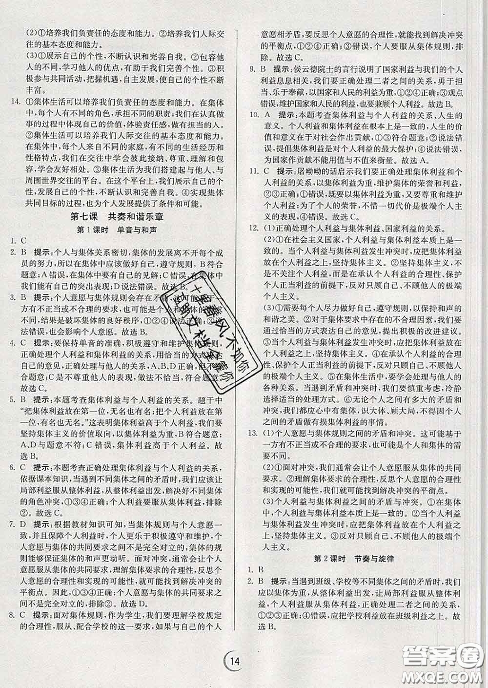 春雨教育2020春實驗班提優(yōu)訓(xùn)練七年級道德與法治下冊人教版答案