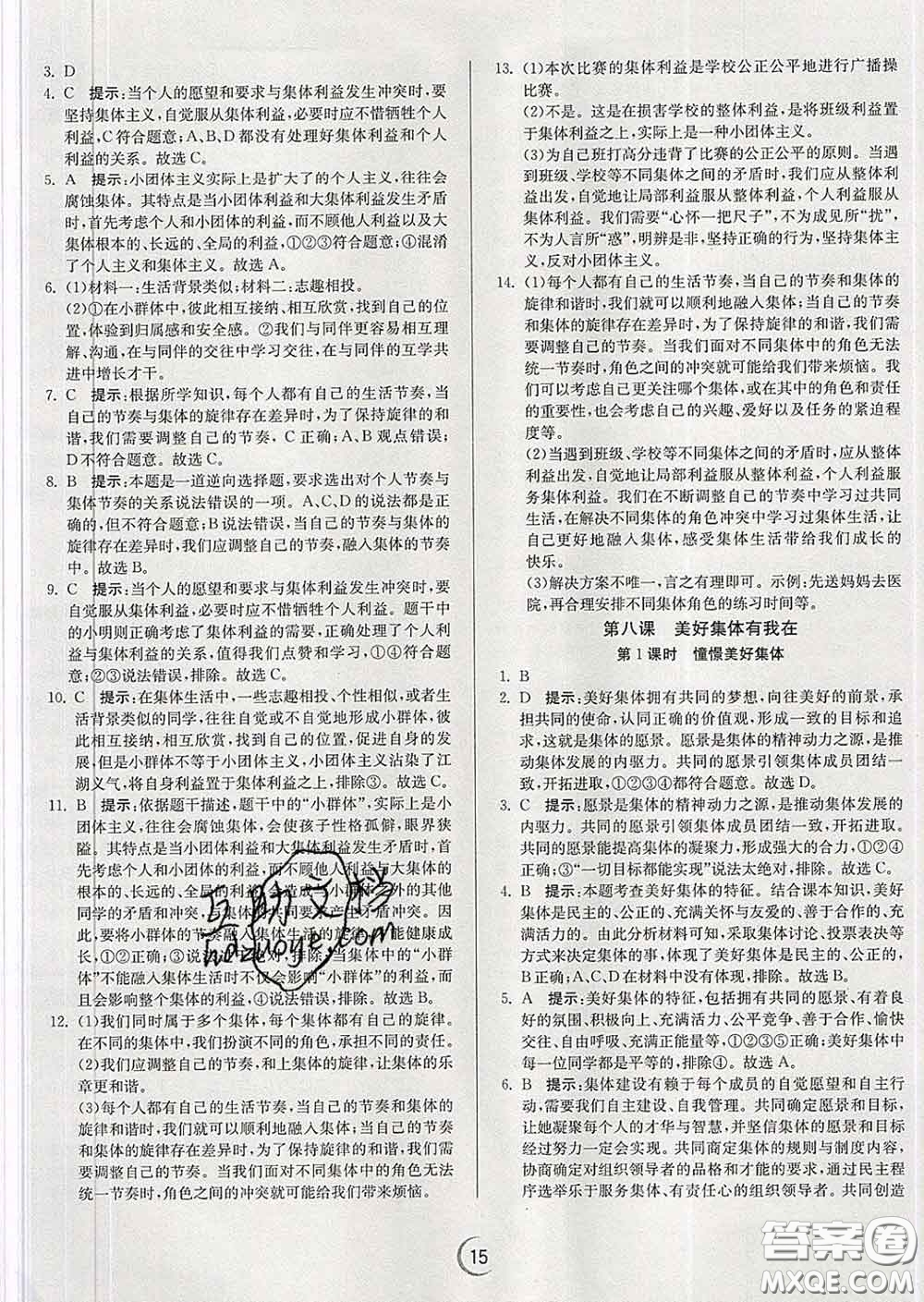 春雨教育2020春實驗班提優(yōu)訓(xùn)練七年級道德與法治下冊人教版答案