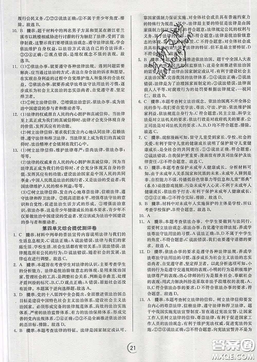 春雨教育2020春實驗班提優(yōu)訓(xùn)練七年級道德與法治下冊人教版答案