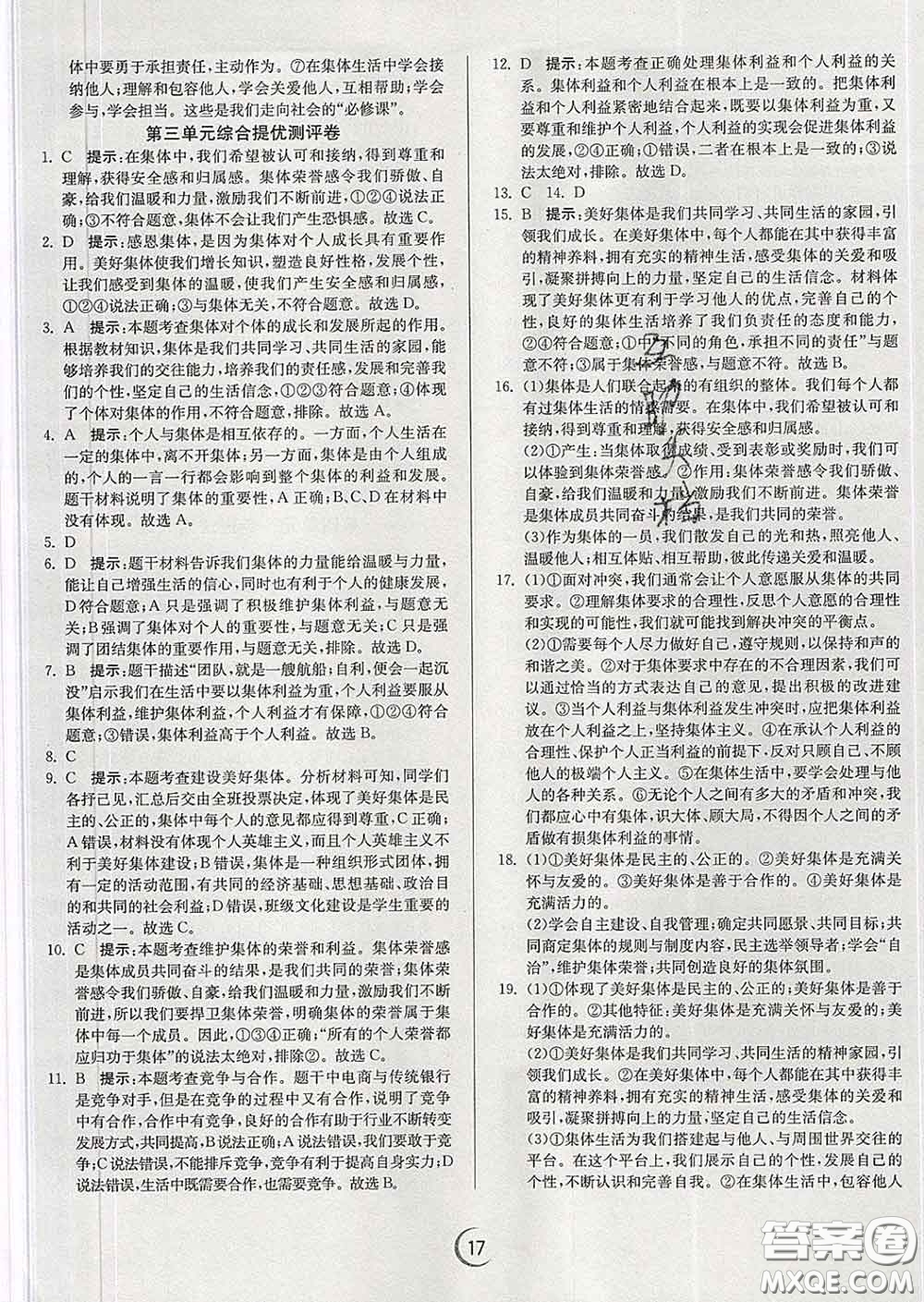 春雨教育2020春實驗班提優(yōu)訓(xùn)練七年級道德與法治下冊人教版答案