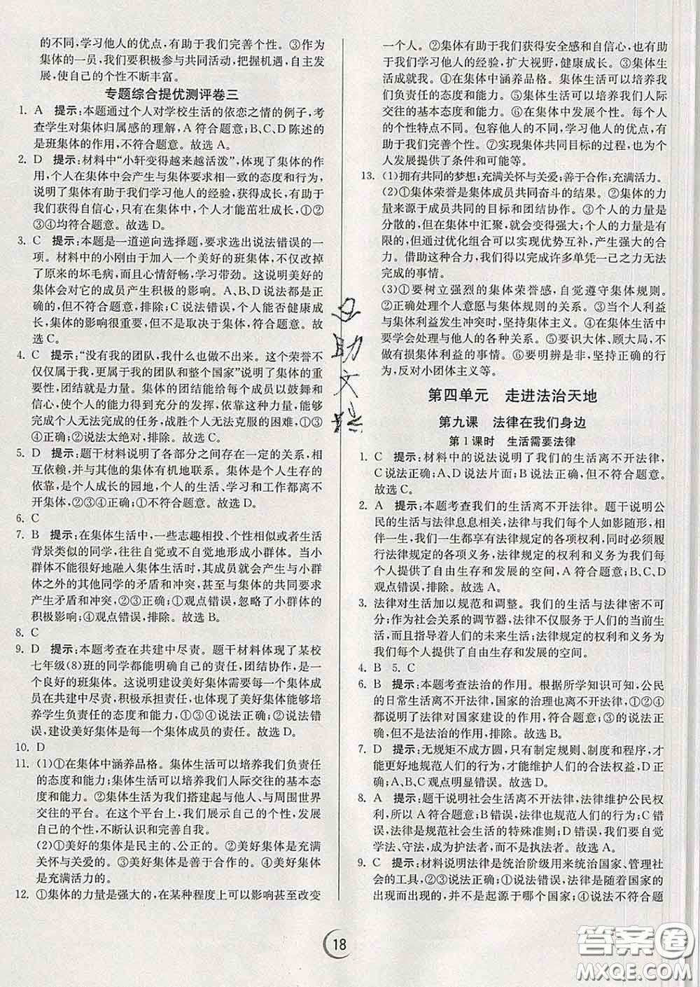 春雨教育2020春實驗班提優(yōu)訓(xùn)練七年級道德與法治下冊人教版答案