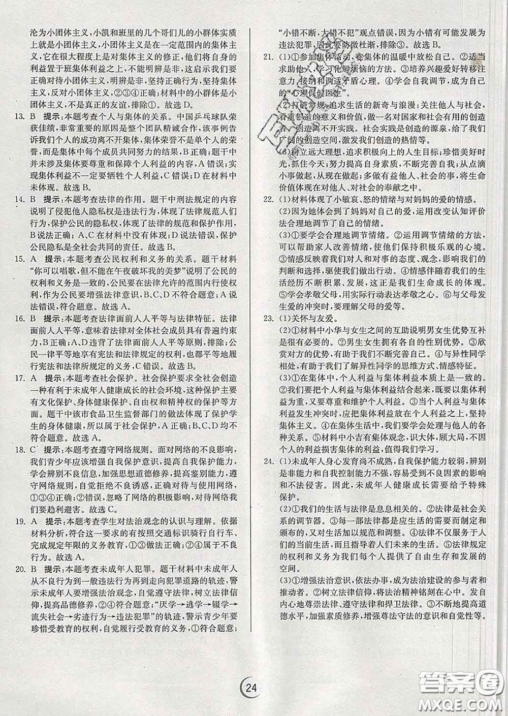 春雨教育2020春實驗班提優(yōu)訓(xùn)練七年級道德與法治下冊人教版答案