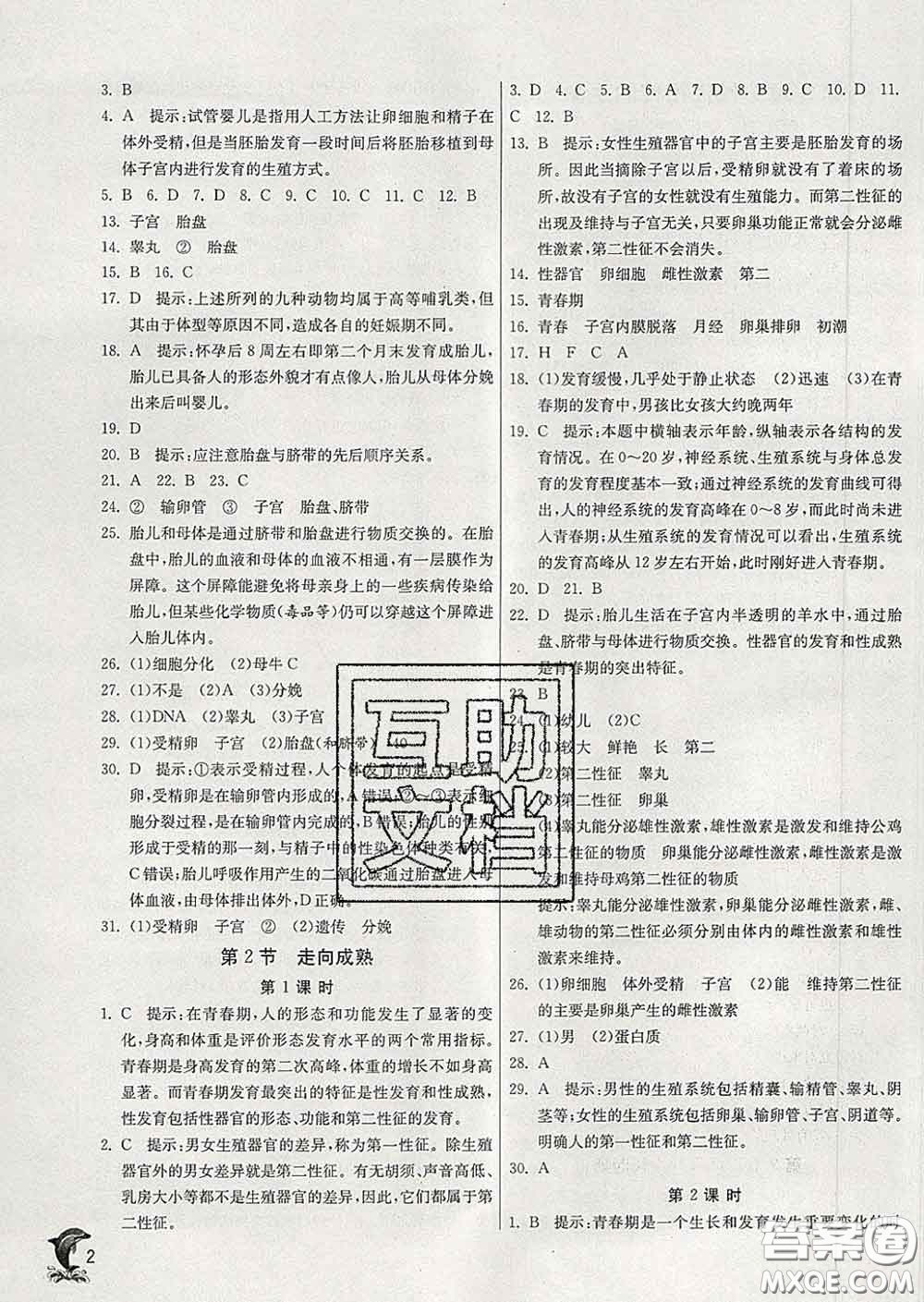 春雨教育2020春實驗班提優(yōu)訓(xùn)練七年級科學(xué)下冊浙教版答案