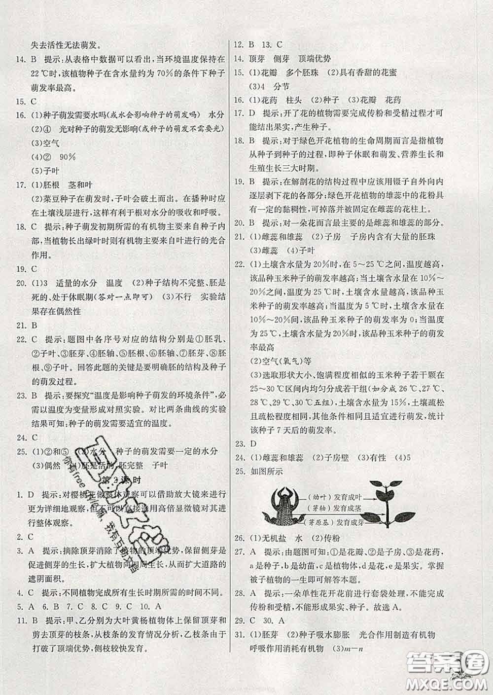 春雨教育2020春實驗班提優(yōu)訓(xùn)練七年級科學(xué)下冊浙教版答案