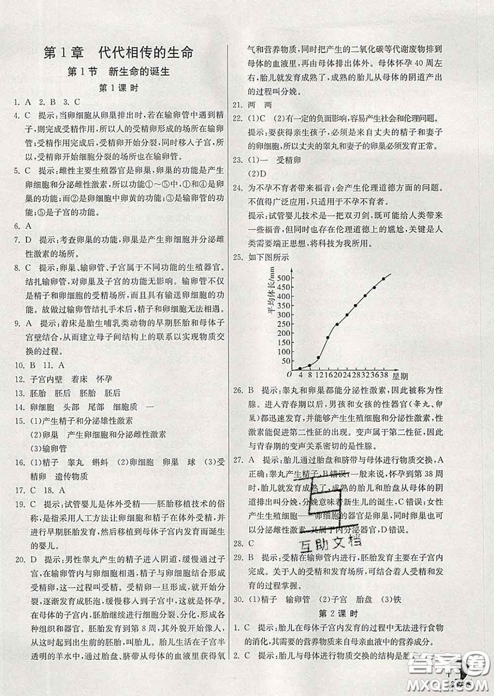 春雨教育2020春實驗班提優(yōu)訓(xùn)練七年級科學(xué)下冊浙教版答案