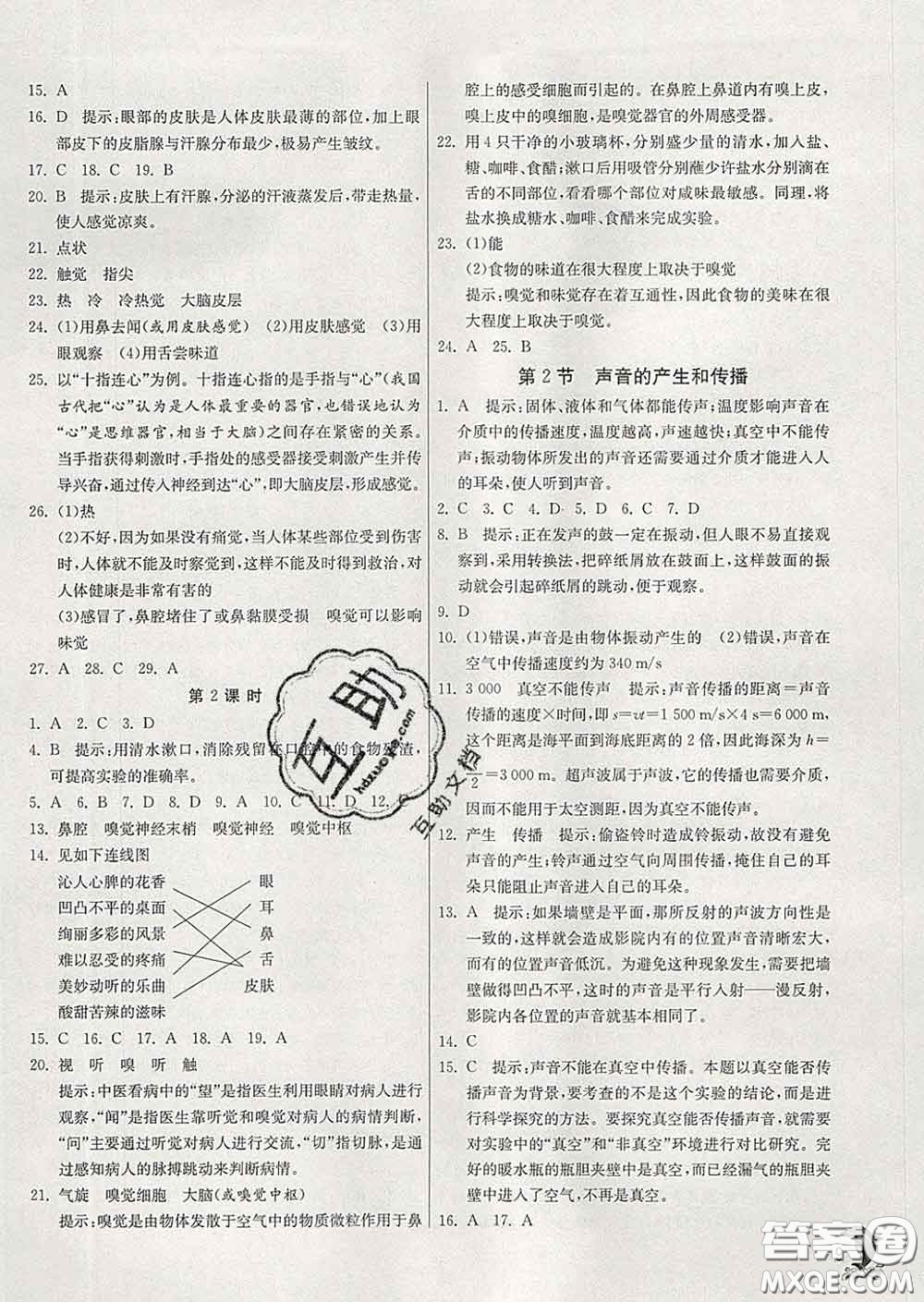 春雨教育2020春實驗班提優(yōu)訓(xùn)練七年級科學(xué)下冊浙教版答案