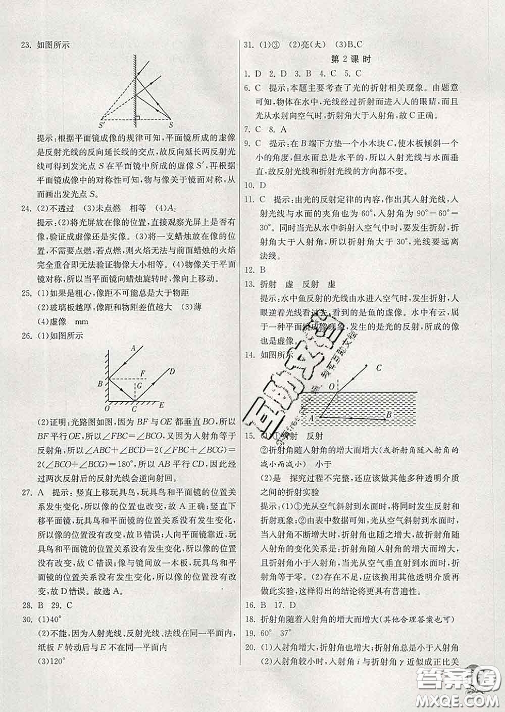 春雨教育2020春實驗班提優(yōu)訓(xùn)練七年級科學(xué)下冊浙教版答案