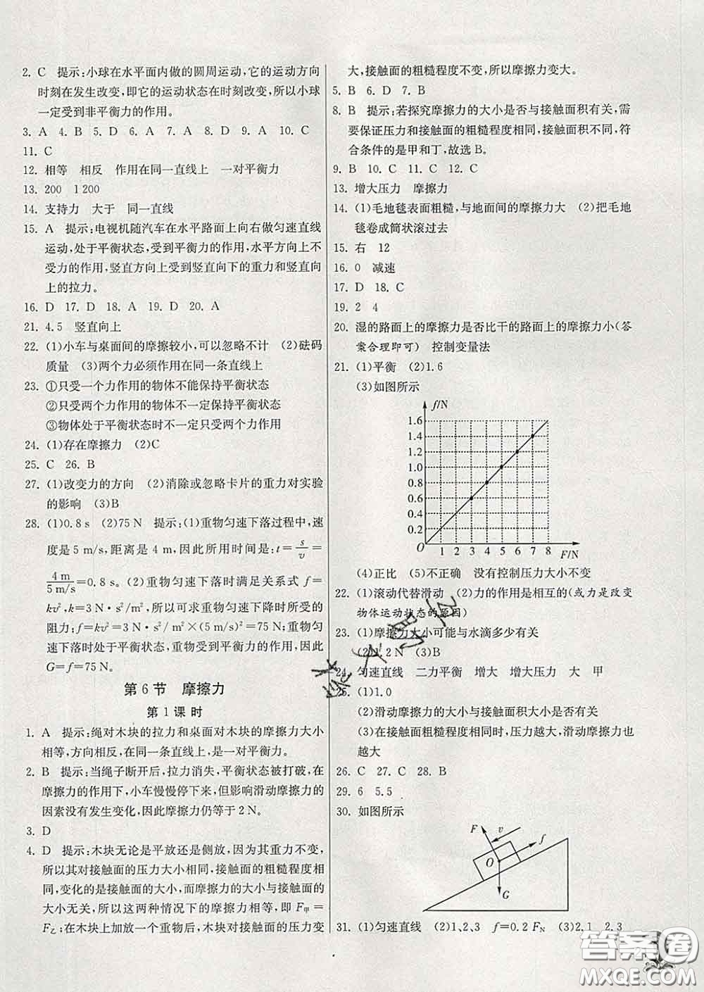 春雨教育2020春實驗班提優(yōu)訓(xùn)練七年級科學(xué)下冊浙教版答案