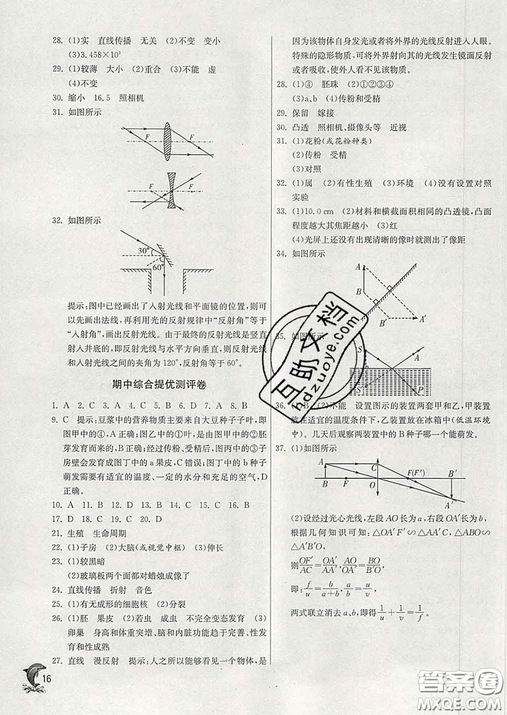 春雨教育2020春實驗班提優(yōu)訓(xùn)練七年級科學(xué)下冊浙教版答案