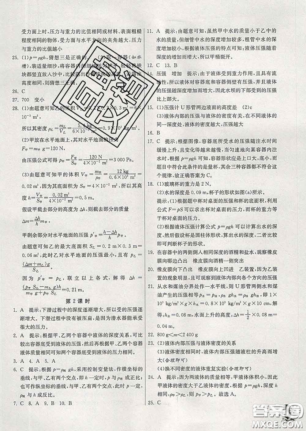 春雨教育2020春實驗班提優(yōu)訓(xùn)練七年級科學(xué)下冊浙教版答案