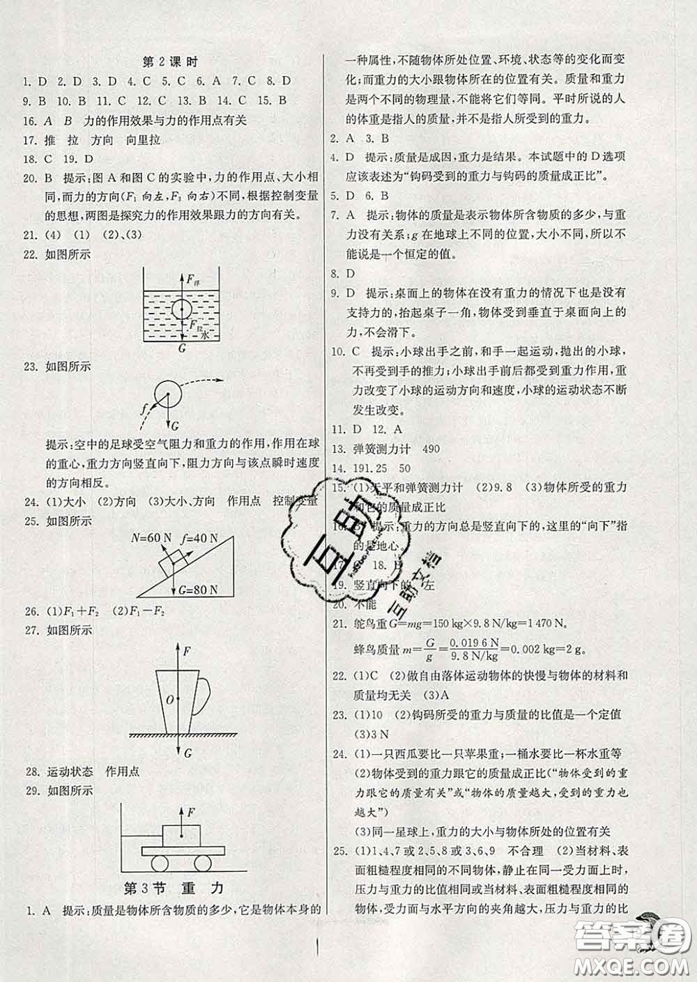 春雨教育2020春實驗班提優(yōu)訓(xùn)練七年級科學(xué)下冊浙教版答案