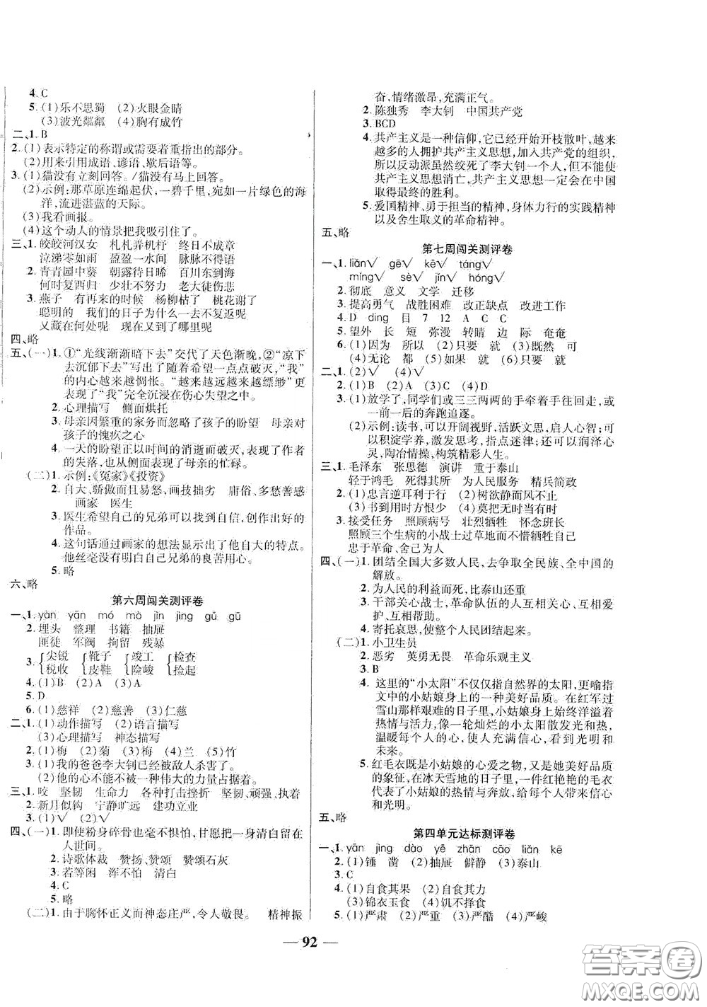 伊犁人民出版社?2020特優(yōu)練考卷六年級(jí)語(yǔ)文下冊(cè)人教版答案