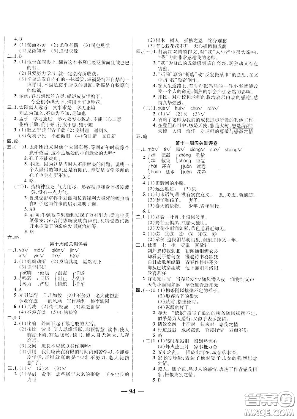 伊犁人民出版社?2020特優(yōu)練考卷六年級(jí)語(yǔ)文下冊(cè)人教版答案