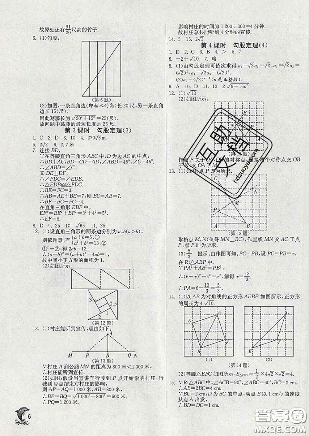 春雨教育2020春實(shí)驗(yàn)班提優(yōu)訓(xùn)練八年級(jí)數(shù)學(xué)下冊(cè)人教版答案