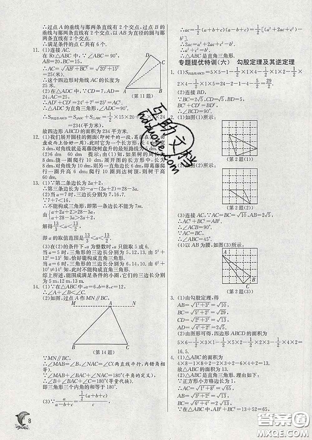 春雨教育2020春實(shí)驗(yàn)班提優(yōu)訓(xùn)練八年級(jí)數(shù)學(xué)下冊(cè)人教版答案