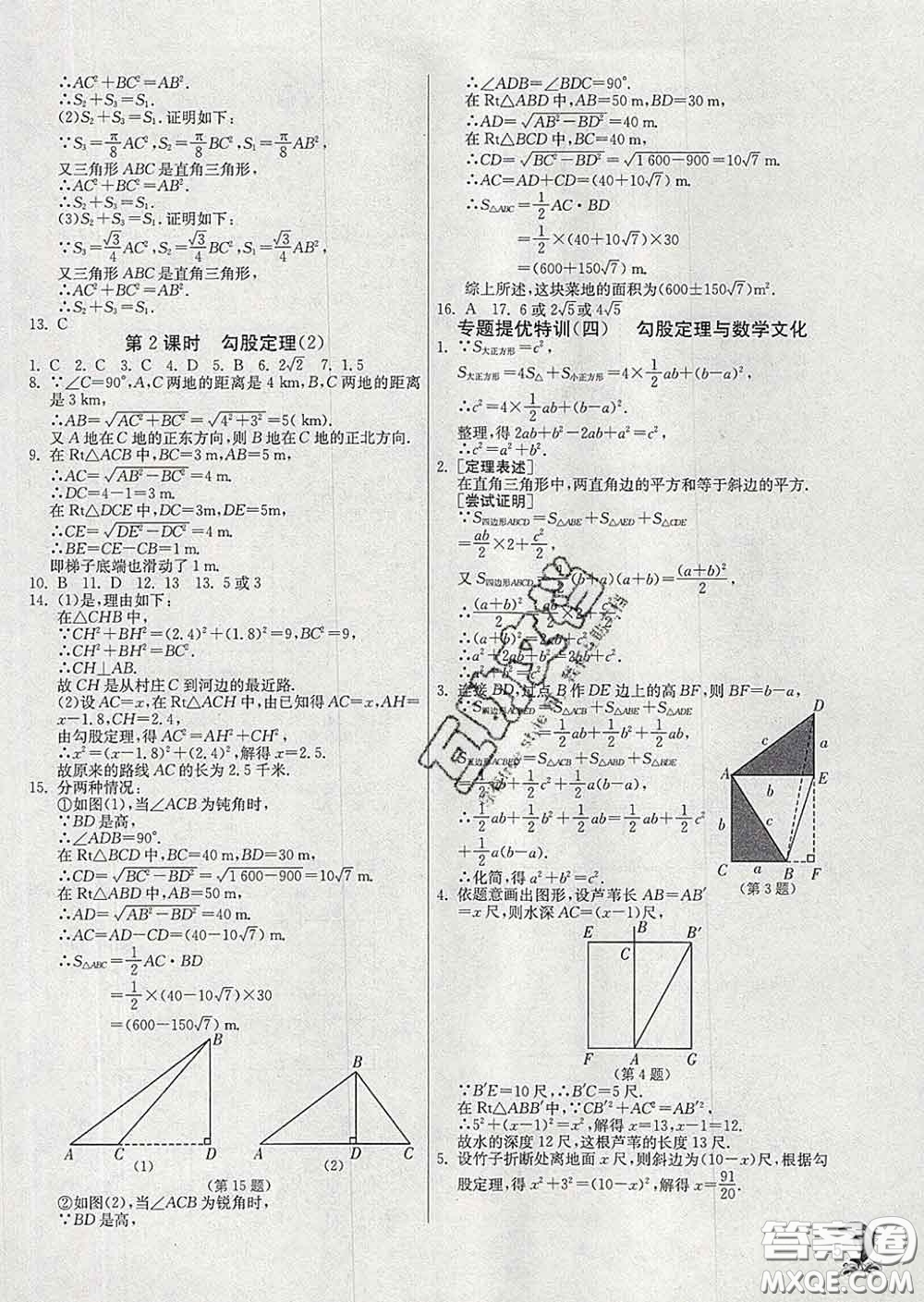 春雨教育2020春實(shí)驗(yàn)班提優(yōu)訓(xùn)練八年級(jí)數(shù)學(xué)下冊(cè)人教版答案