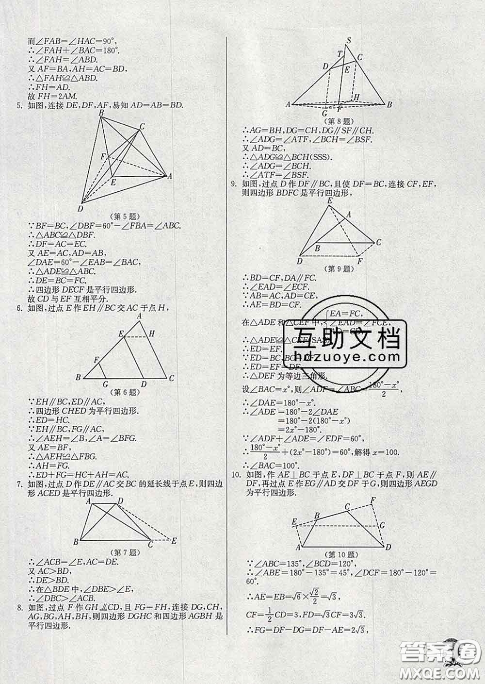 春雨教育2020春實(shí)驗(yàn)班提優(yōu)訓(xùn)練八年級(jí)數(shù)學(xué)下冊(cè)人教版答案