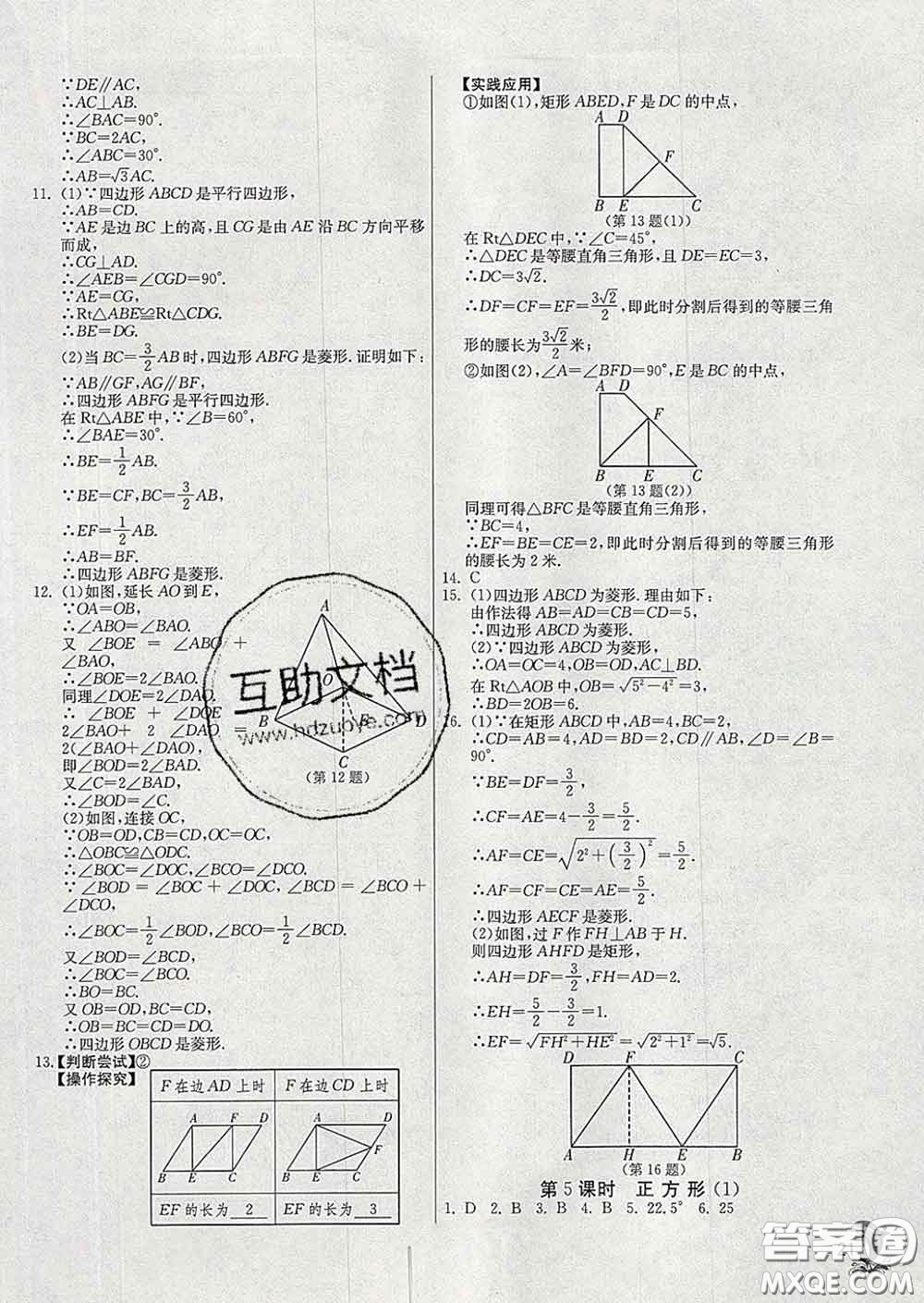 春雨教育2020春實(shí)驗(yàn)班提優(yōu)訓(xùn)練八年級(jí)數(shù)學(xué)下冊(cè)人教版答案