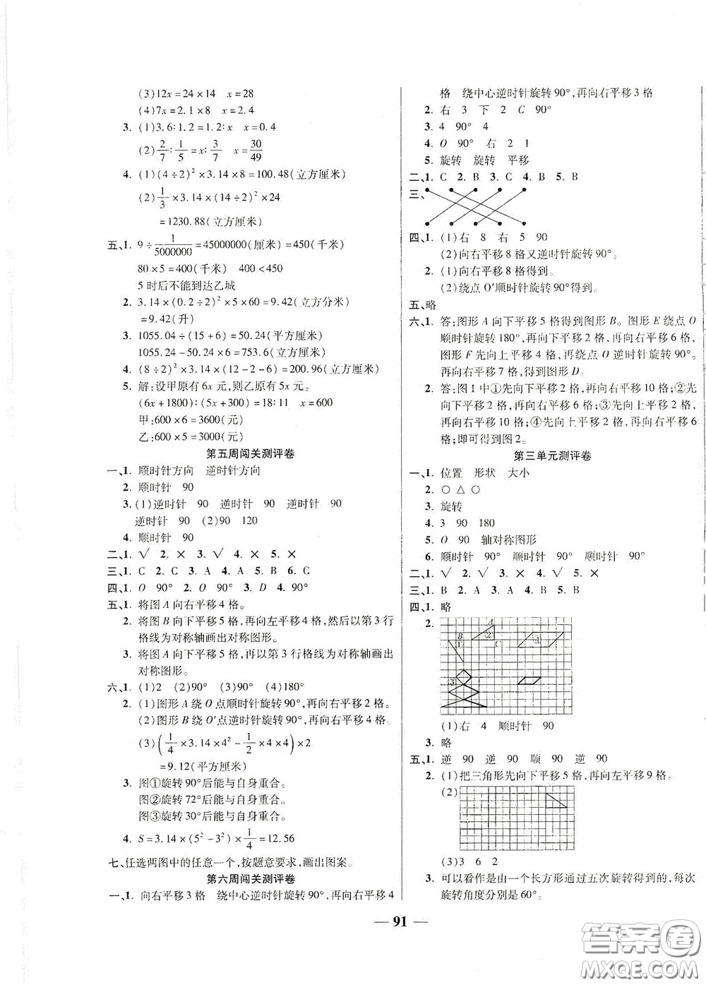 伊犁人民出版社?2020特優(yōu)練考卷六年級數(shù)學(xué)下冊北師大版答案