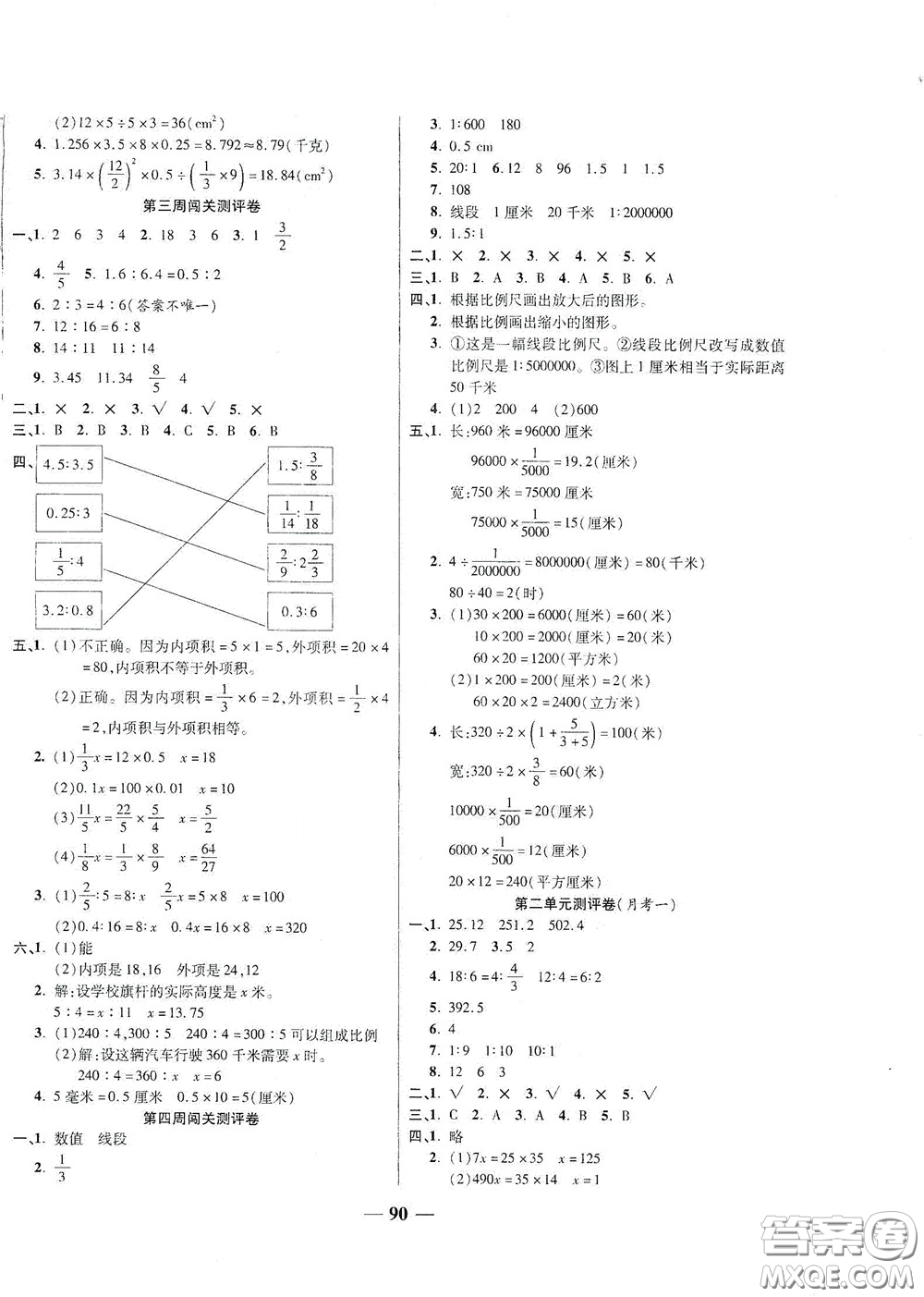 伊犁人民出版社?2020特優(yōu)練考卷六年級數(shù)學(xué)下冊北師大版答案