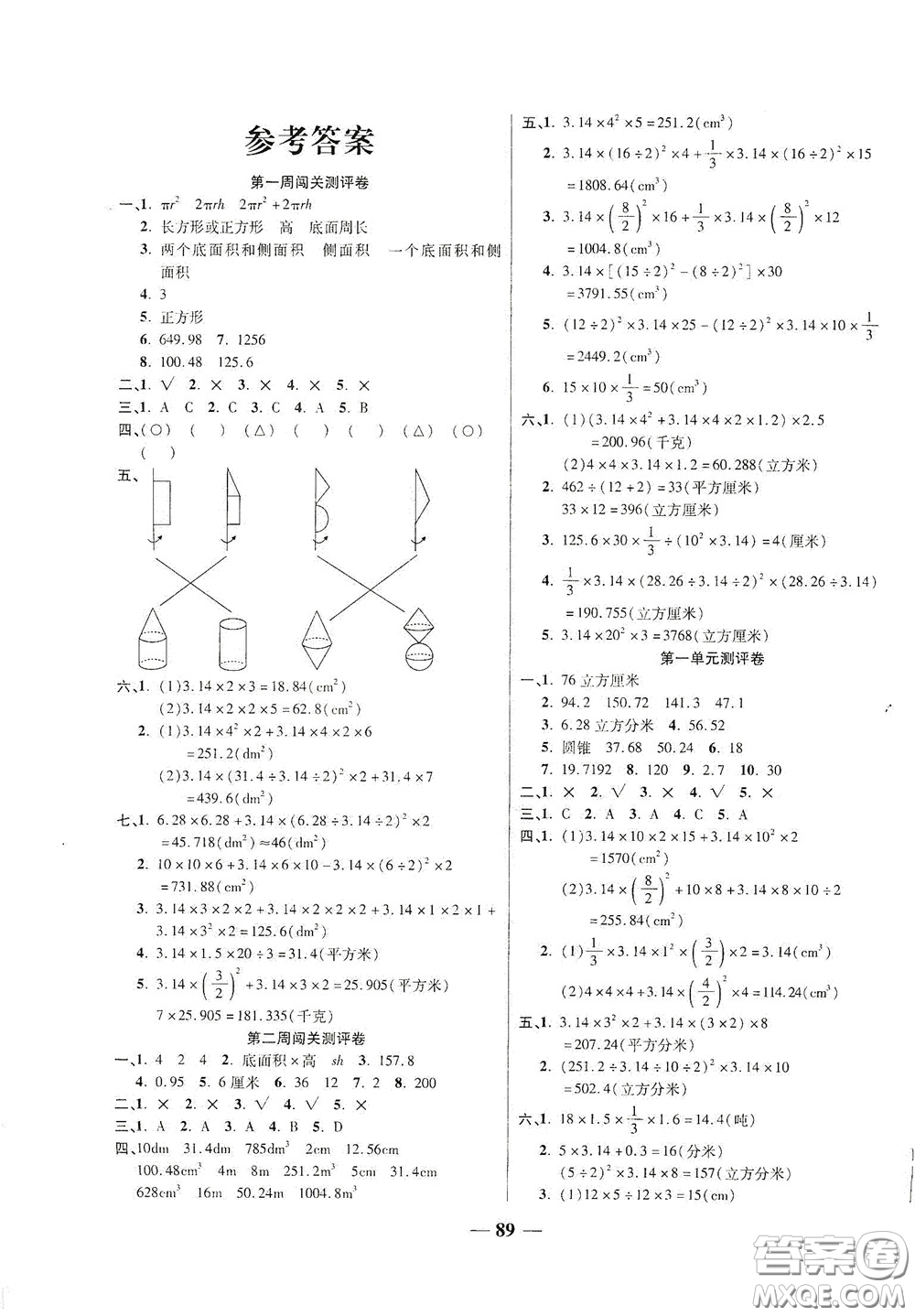 伊犁人民出版社?2020特優(yōu)練考卷六年級數(shù)學(xué)下冊北師大版答案