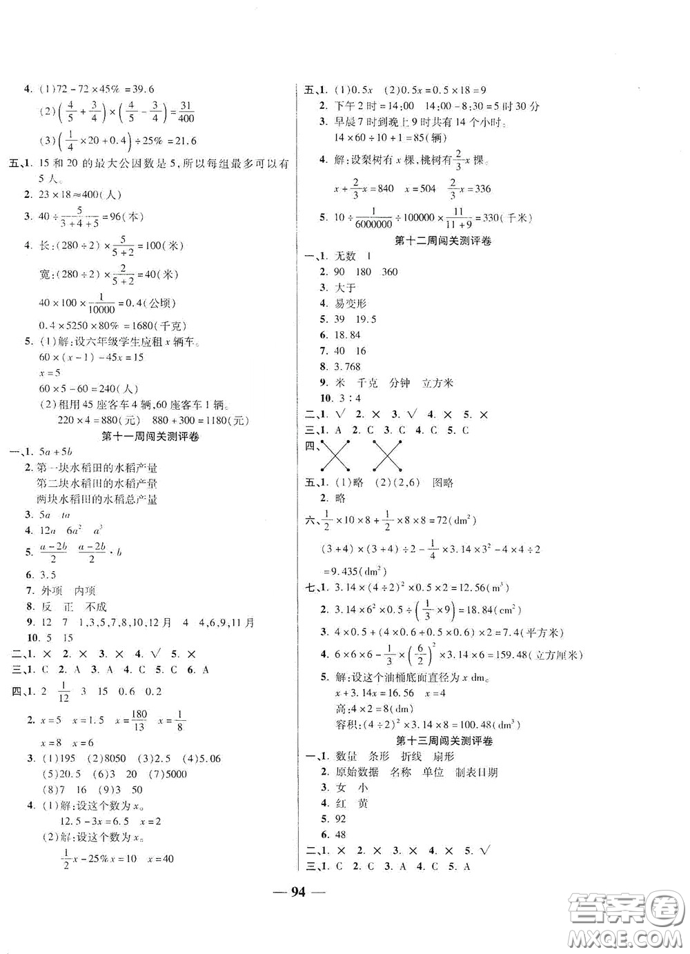 伊犁人民出版社?2020特優(yōu)練考卷六年級數(shù)學(xué)下冊北師大版答案