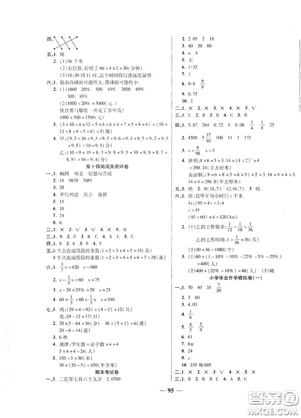 伊犁人民出版社?2020特優(yōu)練考卷六年級數(shù)學(xué)下冊北師大版答案