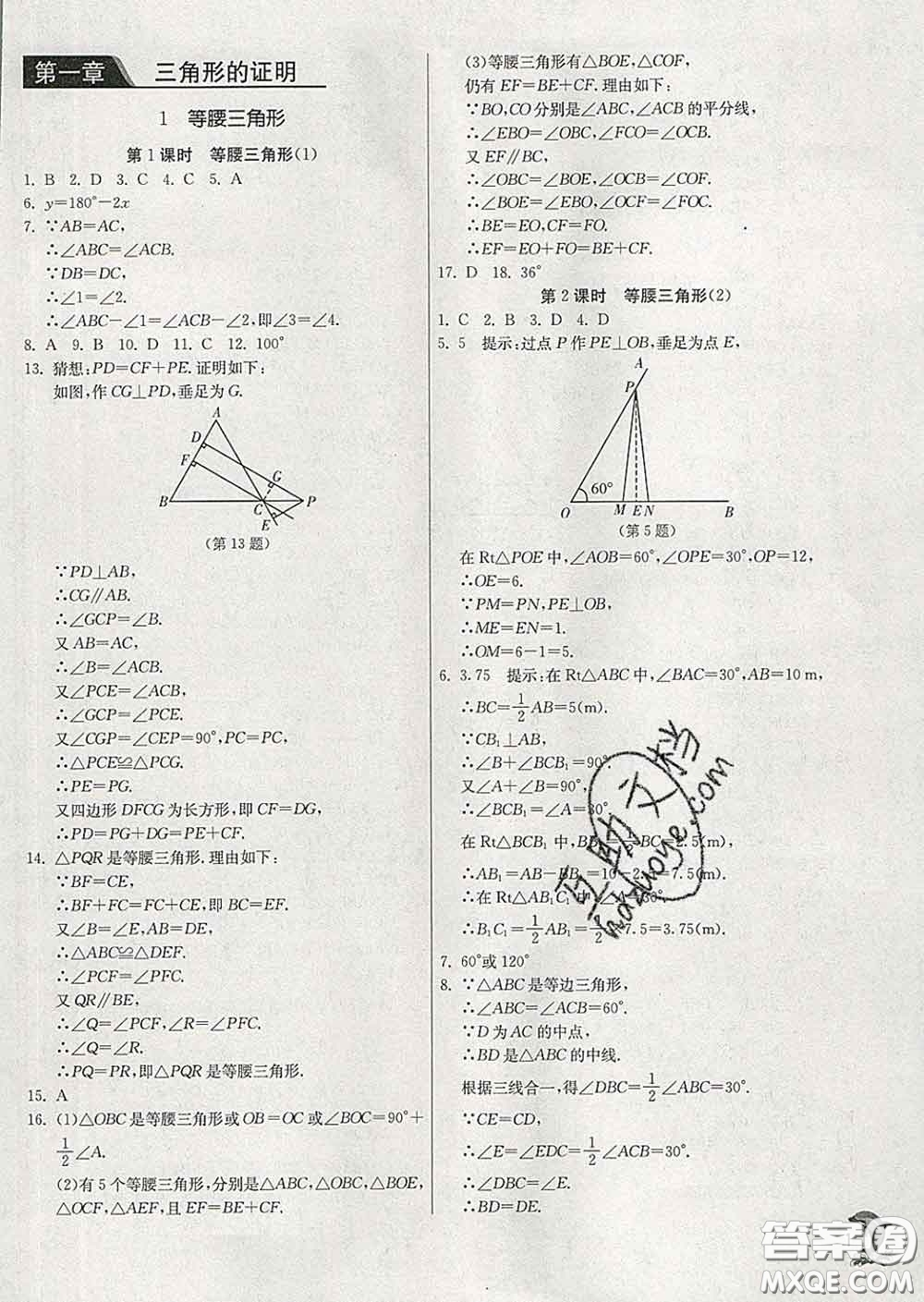 春雨教育2020春實(shí)驗(yàn)班提優(yōu)訓(xùn)練八年級(jí)數(shù)學(xué)下冊(cè)北師版答案