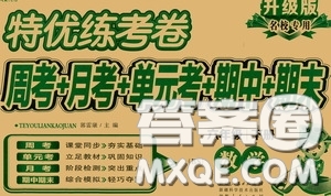 伊犁人民出版社?2020特優(yōu)練考卷六年級數(shù)學(xué)下冊北師大版答案