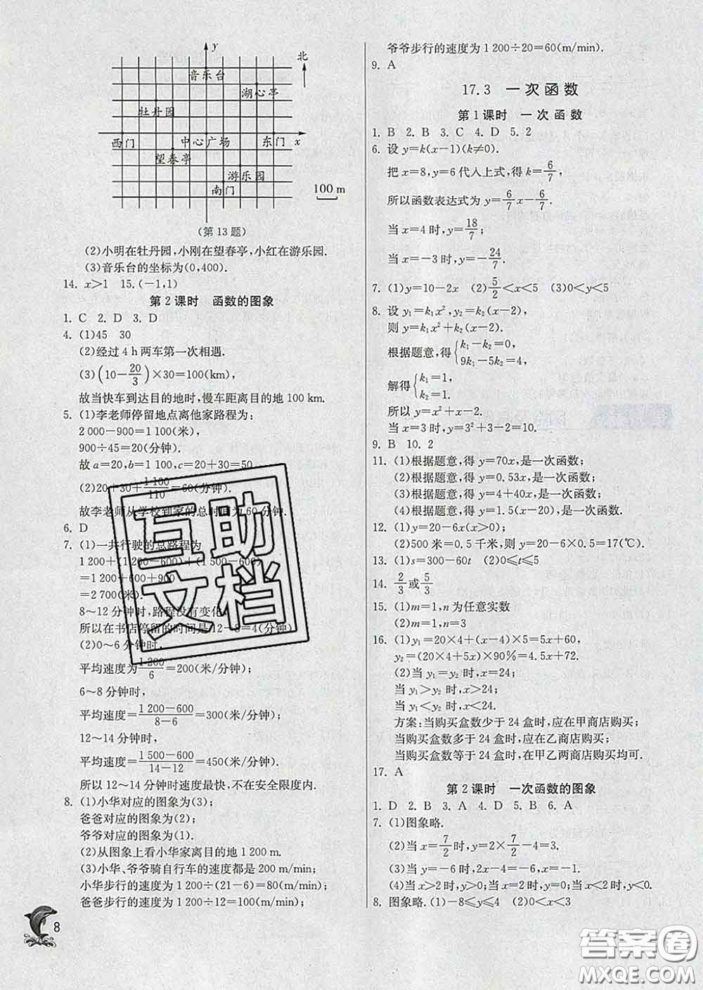 春雨教育2020春實(shí)驗(yàn)班提優(yōu)訓(xùn)練八年級(jí)數(shù)學(xué)下冊(cè)華師版答案