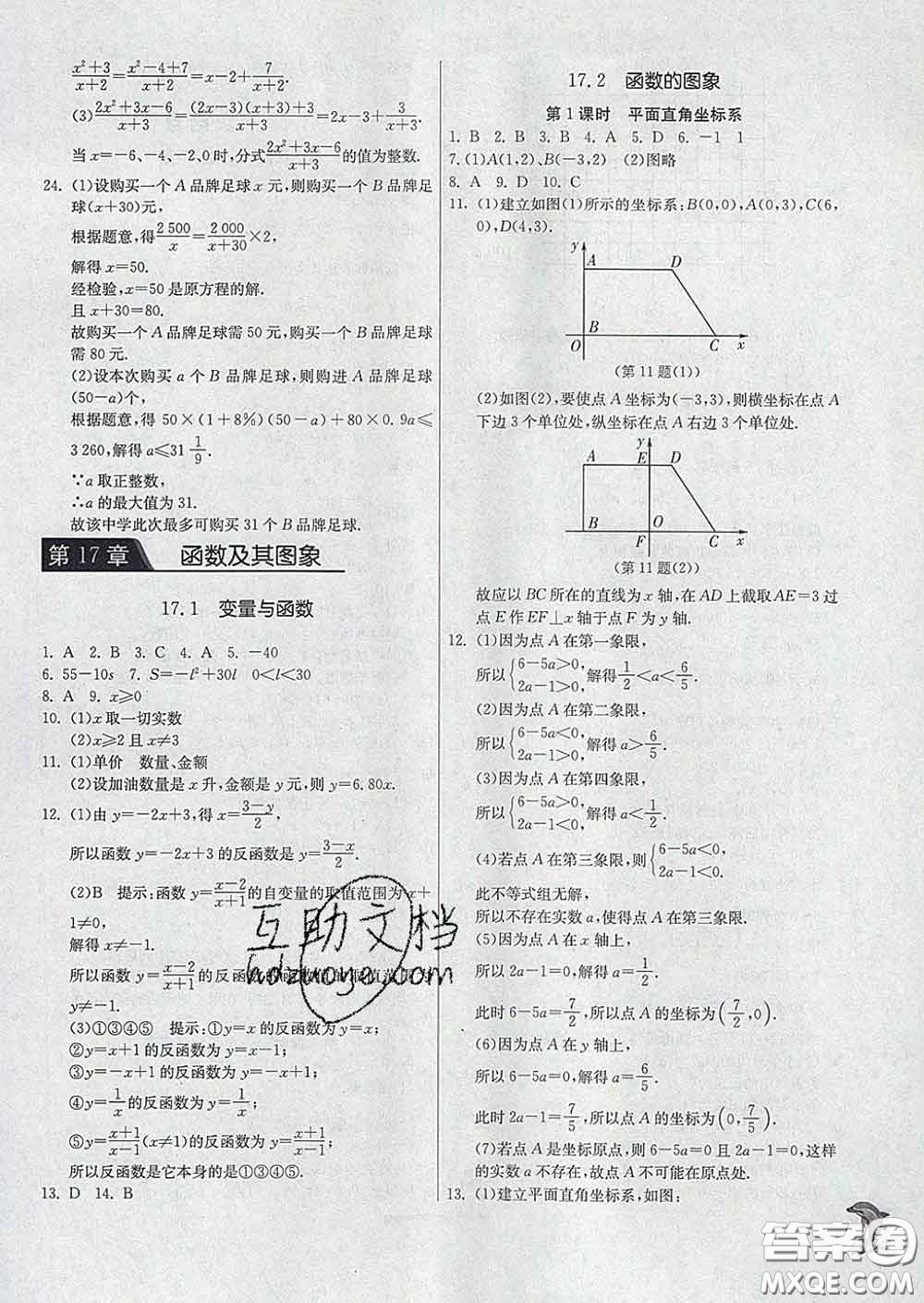 春雨教育2020春實(shí)驗(yàn)班提優(yōu)訓(xùn)練八年級(jí)數(shù)學(xué)下冊(cè)華師版答案