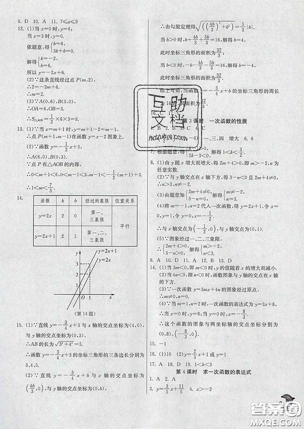 春雨教育2020春實(shí)驗(yàn)班提優(yōu)訓(xùn)練八年級(jí)數(shù)學(xué)下冊(cè)華師版答案