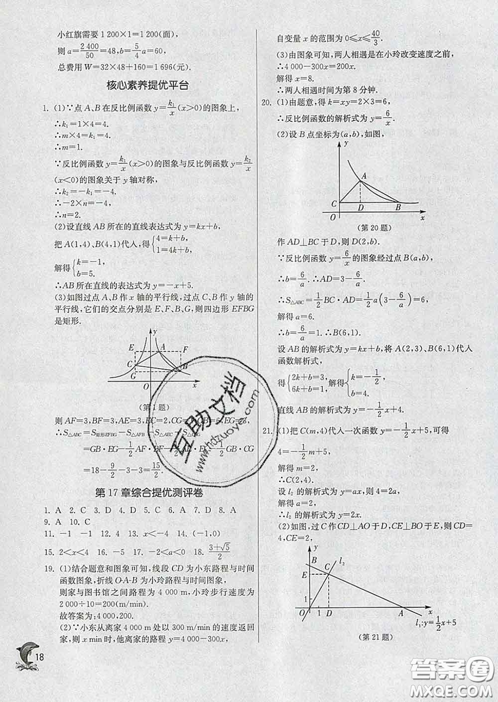 春雨教育2020春實(shí)驗(yàn)班提優(yōu)訓(xùn)練八年級(jí)數(shù)學(xué)下冊(cè)華師版答案