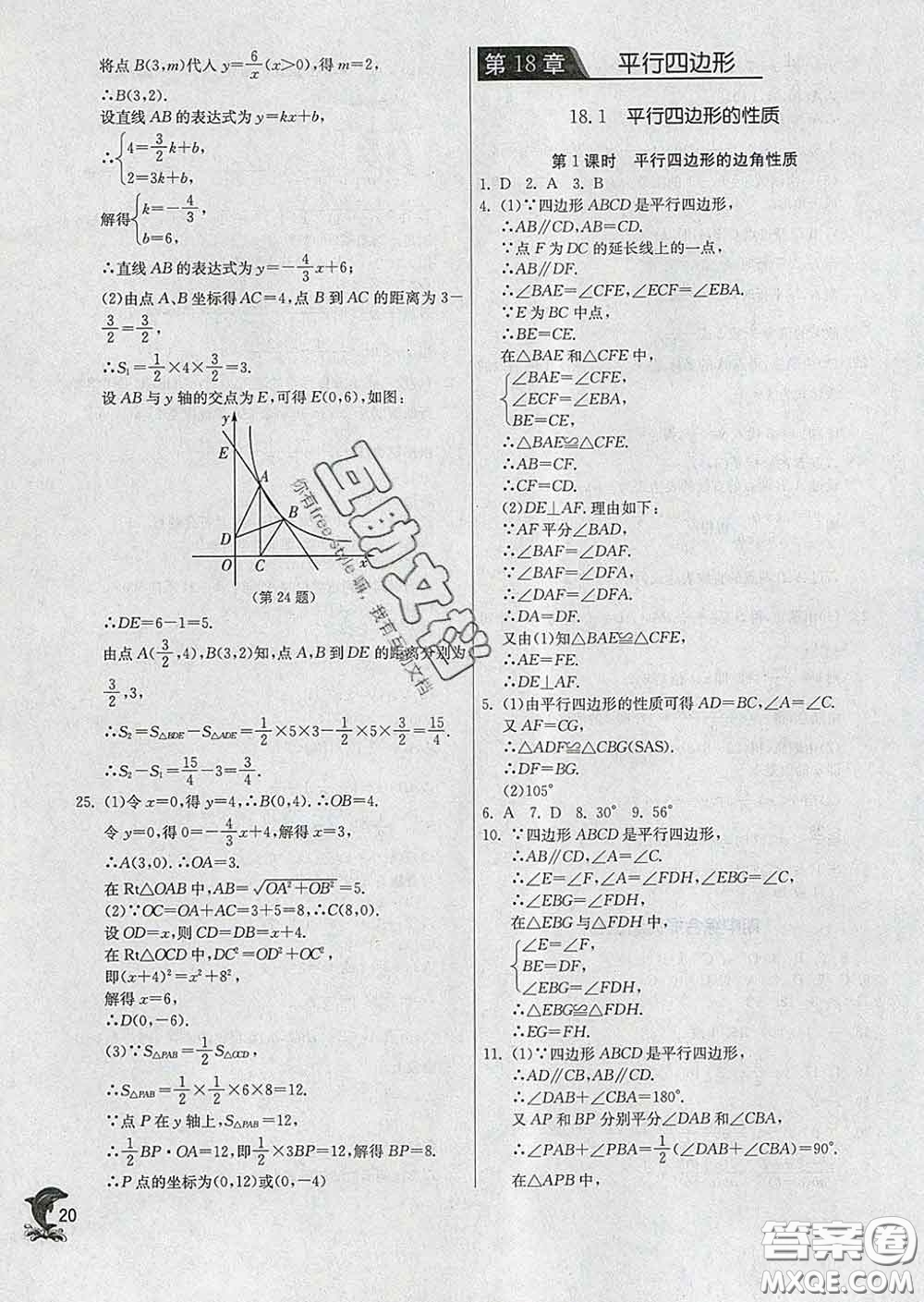 春雨教育2020春實(shí)驗(yàn)班提優(yōu)訓(xùn)練八年級(jí)數(shù)學(xué)下冊(cè)華師版答案