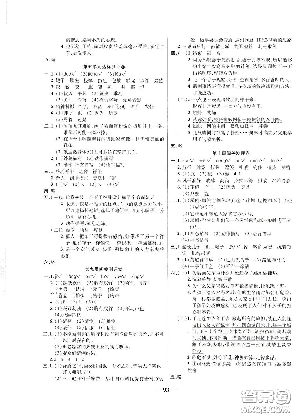 伊犁人民出版社?2020特優(yōu)練考卷五年級語文下冊人教版答案