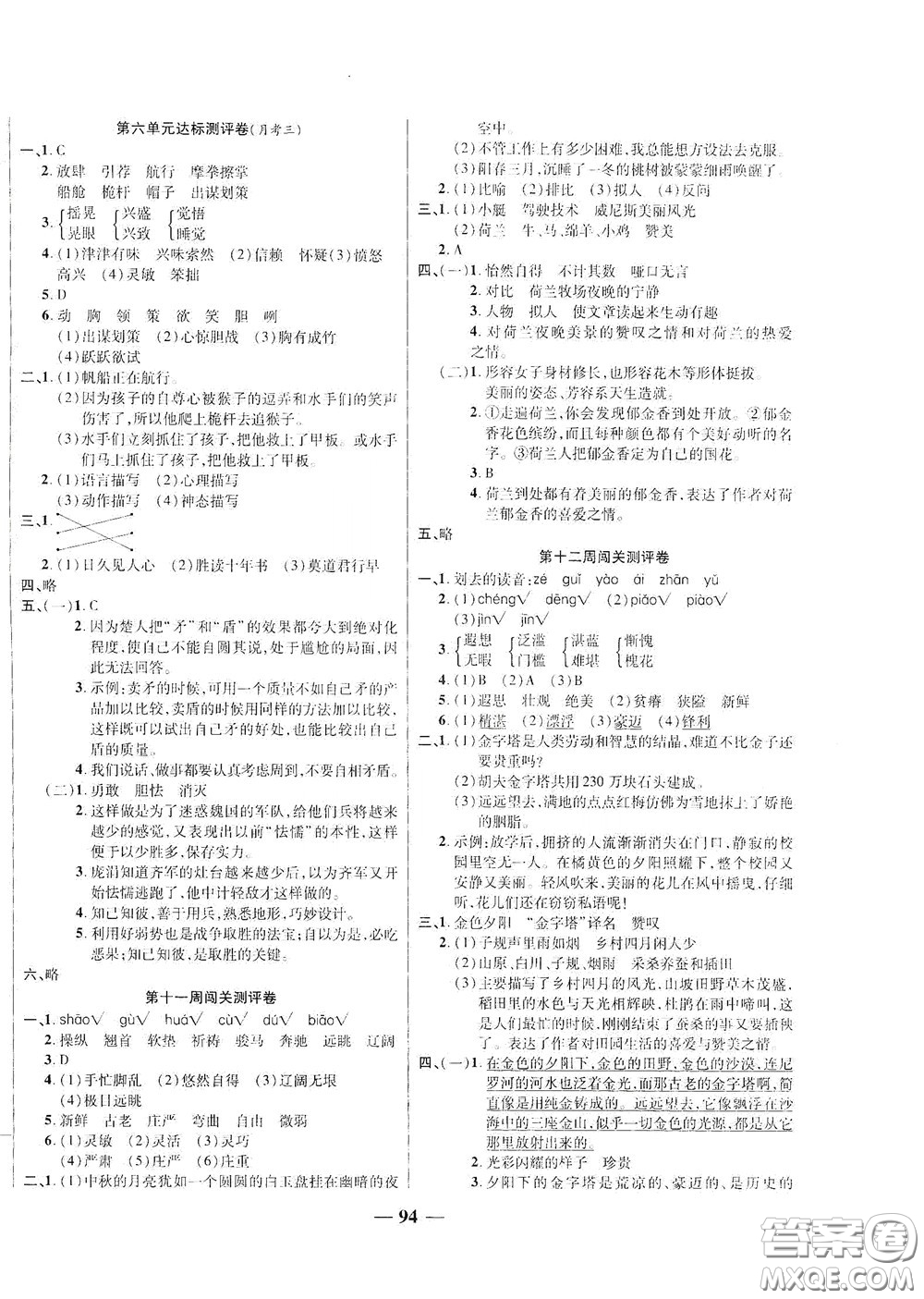 伊犁人民出版社?2020特優(yōu)練考卷五年級語文下冊人教版答案