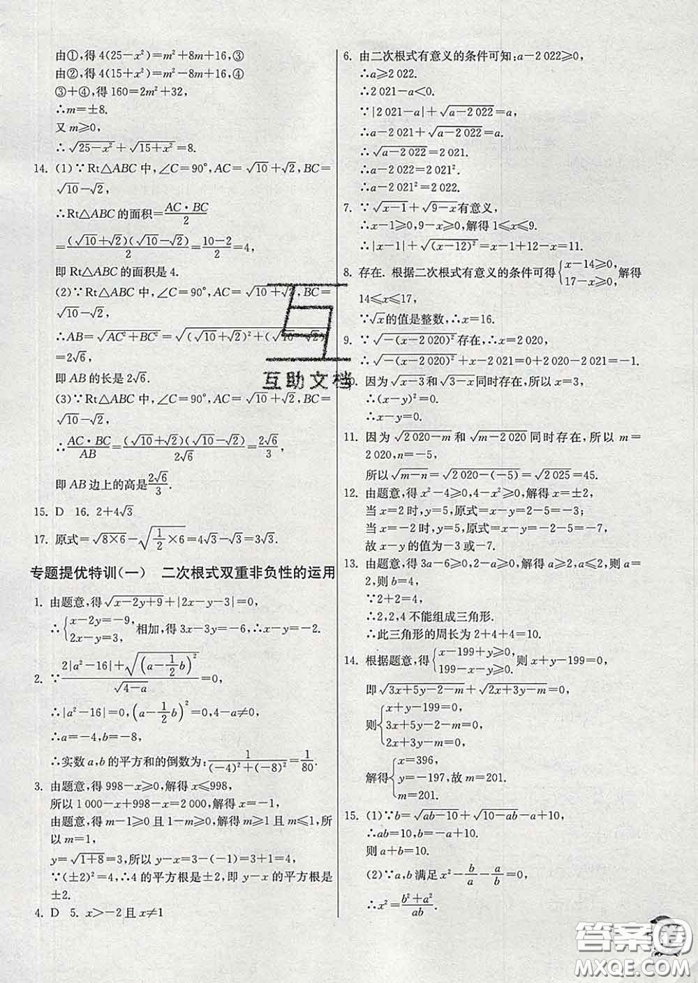 春雨教育2020春實驗班提優(yōu)訓練八年級數(shù)學下冊滬科版答案