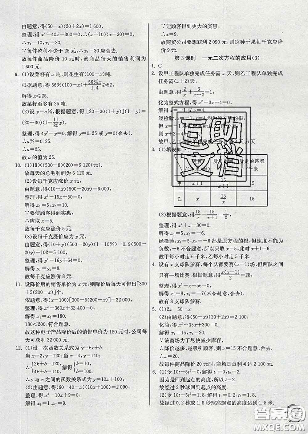 春雨教育2020春實驗班提優(yōu)訓練八年級數(shù)學下冊滬科版答案