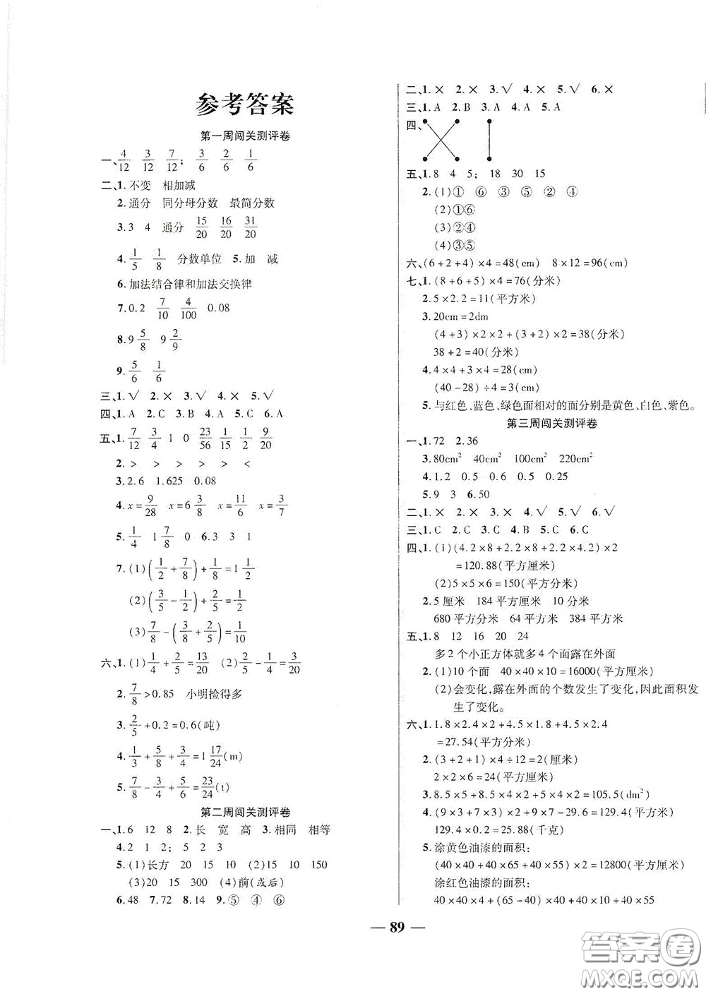 伊犁人民出版社?2020特優(yōu)練考卷五年級數(shù)學(xué)下冊北師大版答案