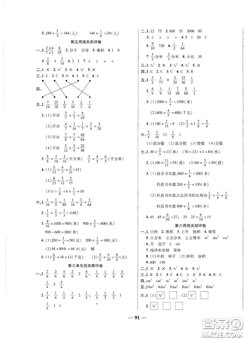 伊犁人民出版社?2020特優(yōu)練考卷五年級數(shù)學(xué)下冊北師大版答案