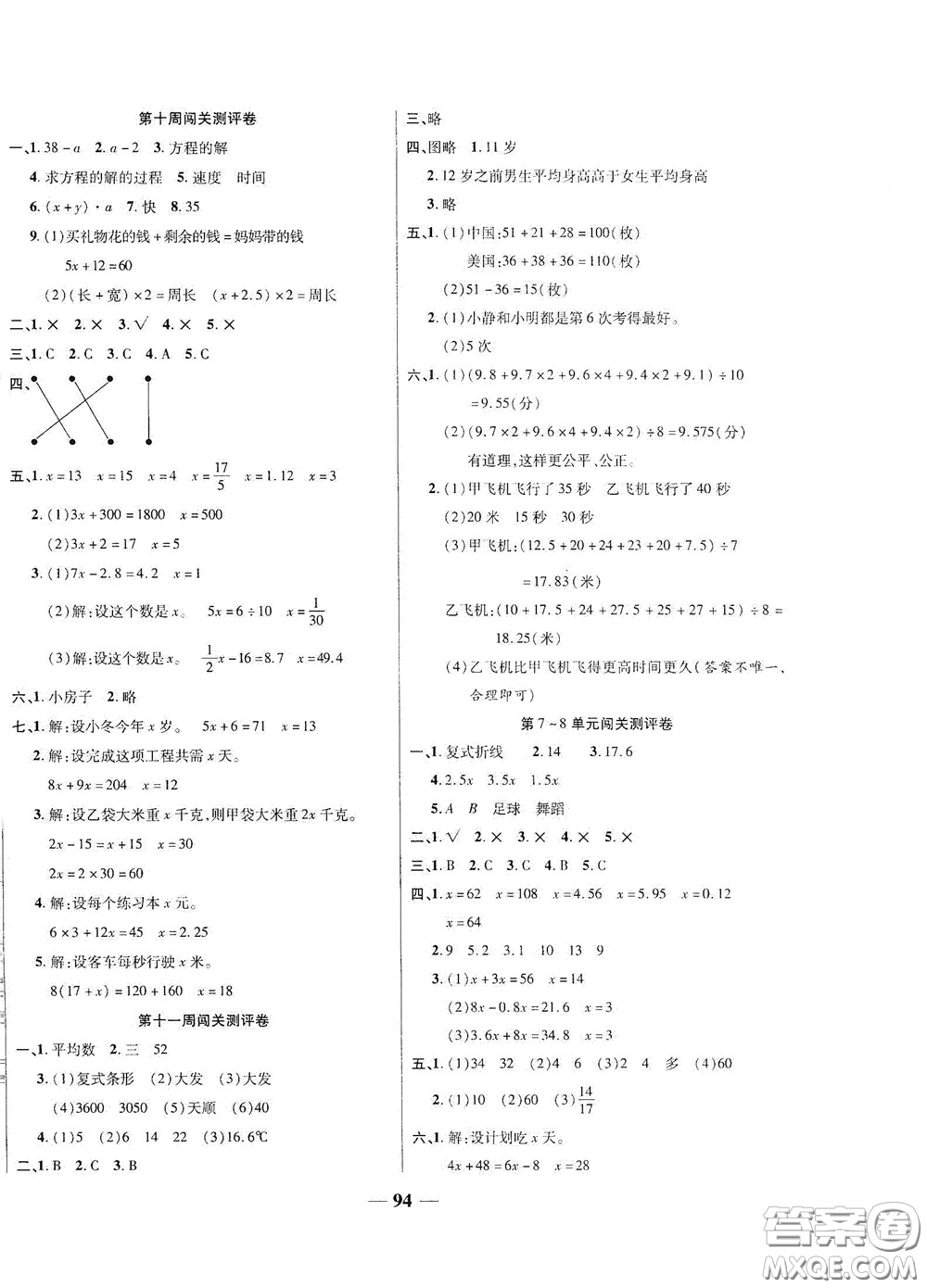 伊犁人民出版社?2020特優(yōu)練考卷五年級數(shù)學(xué)下冊北師大版答案