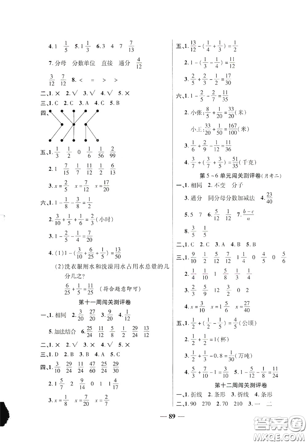 伊犁人民出版社?2020特優(yōu)練考卷五年級(jí)數(shù)學(xué)下冊(cè)人教版答案