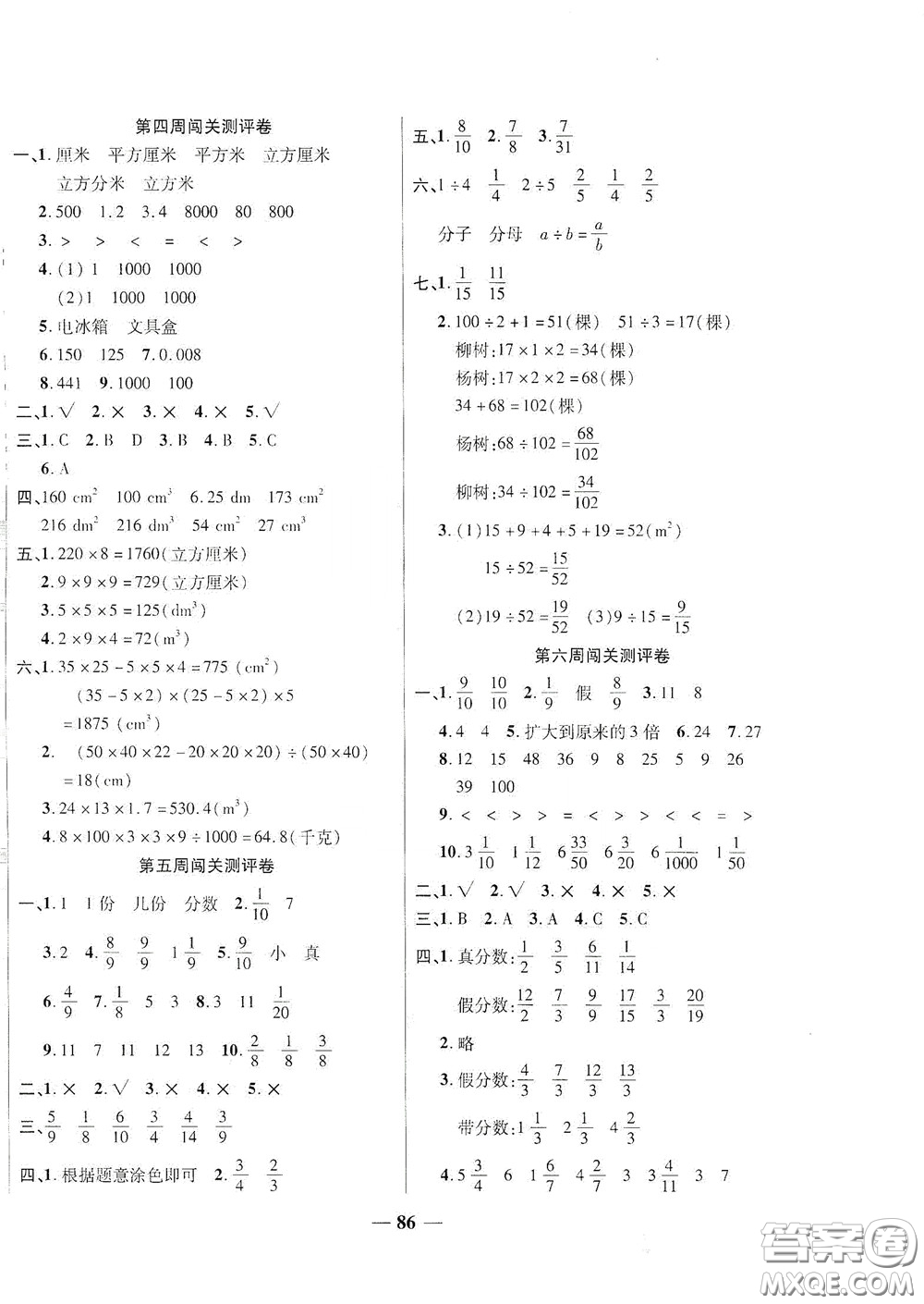 伊犁人民出版社?2020特優(yōu)練考卷五年級(jí)數(shù)學(xué)下冊(cè)人教版答案