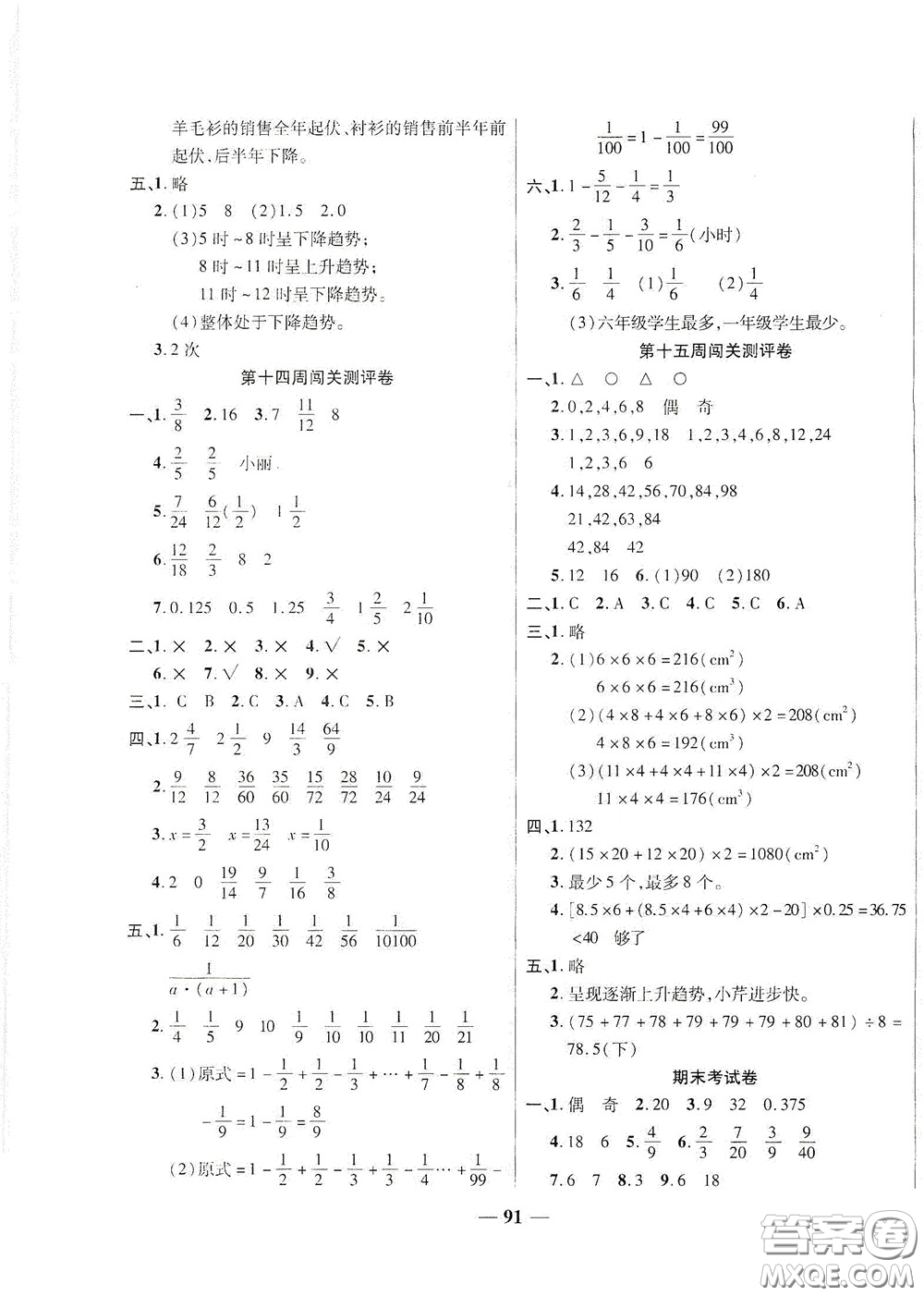 伊犁人民出版社?2020特優(yōu)練考卷五年級(jí)數(shù)學(xué)下冊(cè)人教版答案