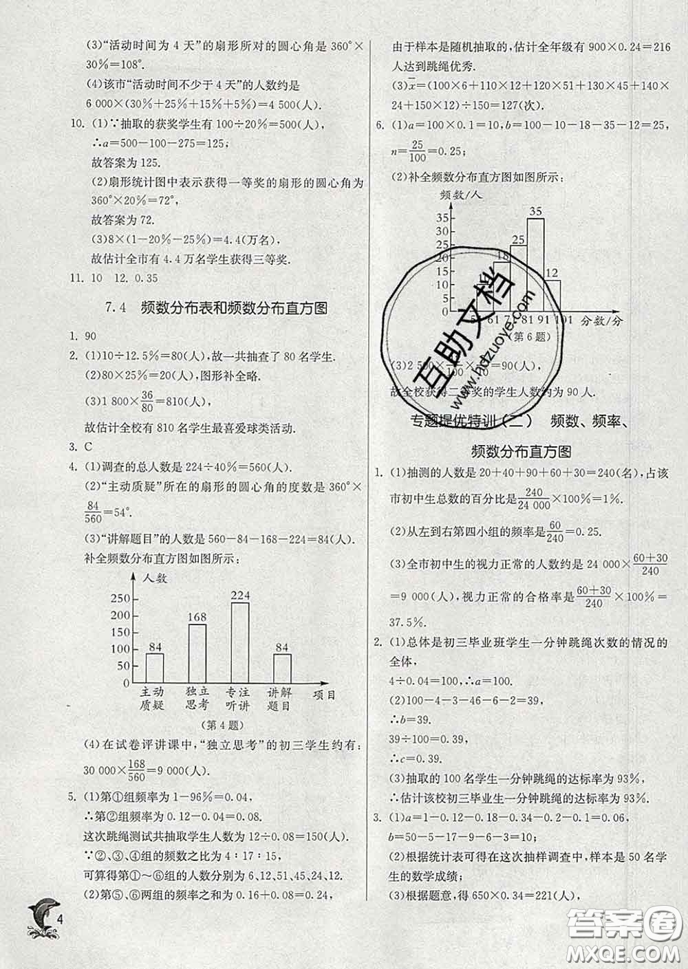 春雨教育2020春實驗班提優(yōu)訓(xùn)練八年級數(shù)學(xué)下冊蘇科版答案