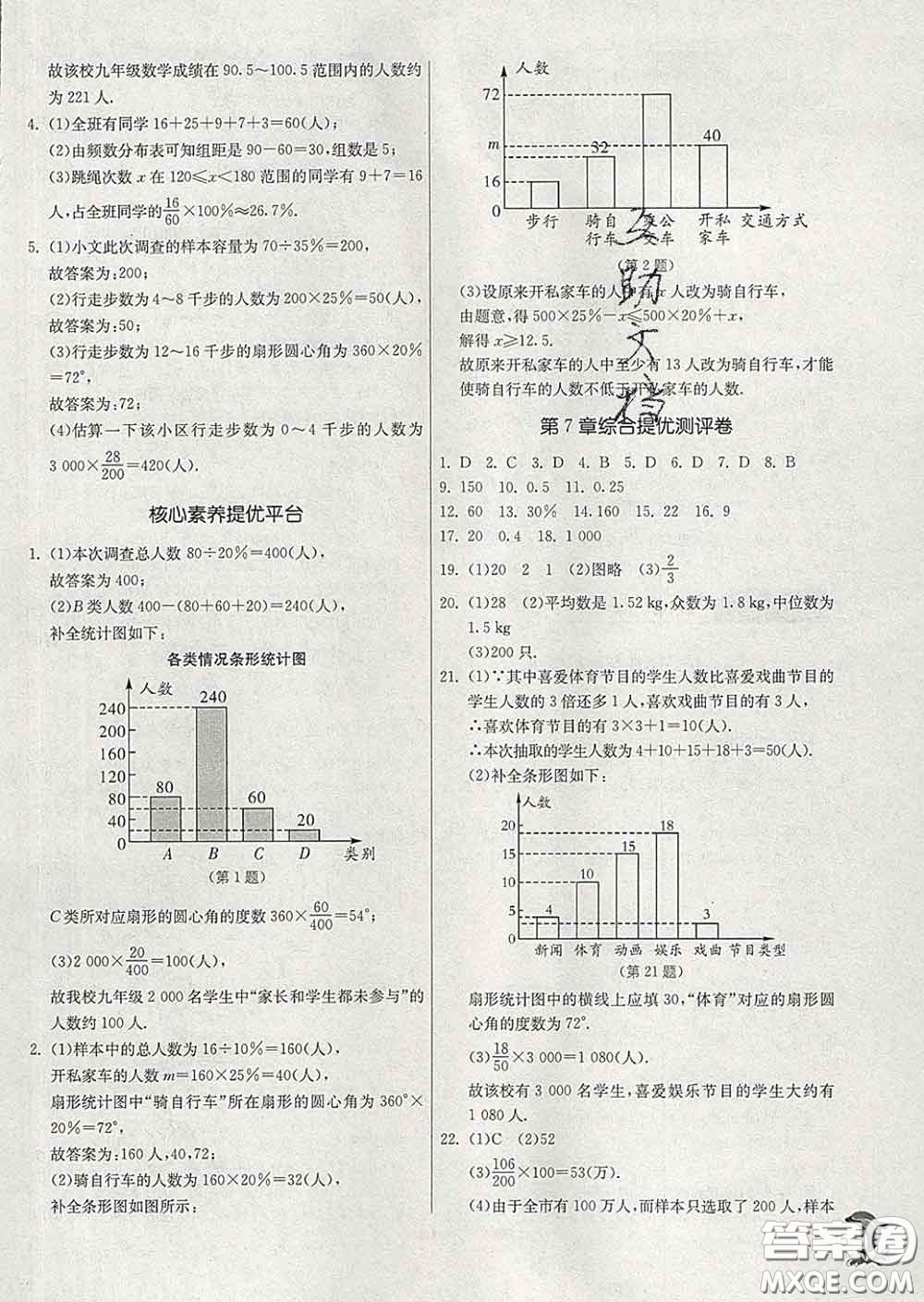 春雨教育2020春實驗班提優(yōu)訓(xùn)練八年級數(shù)學(xué)下冊蘇科版答案